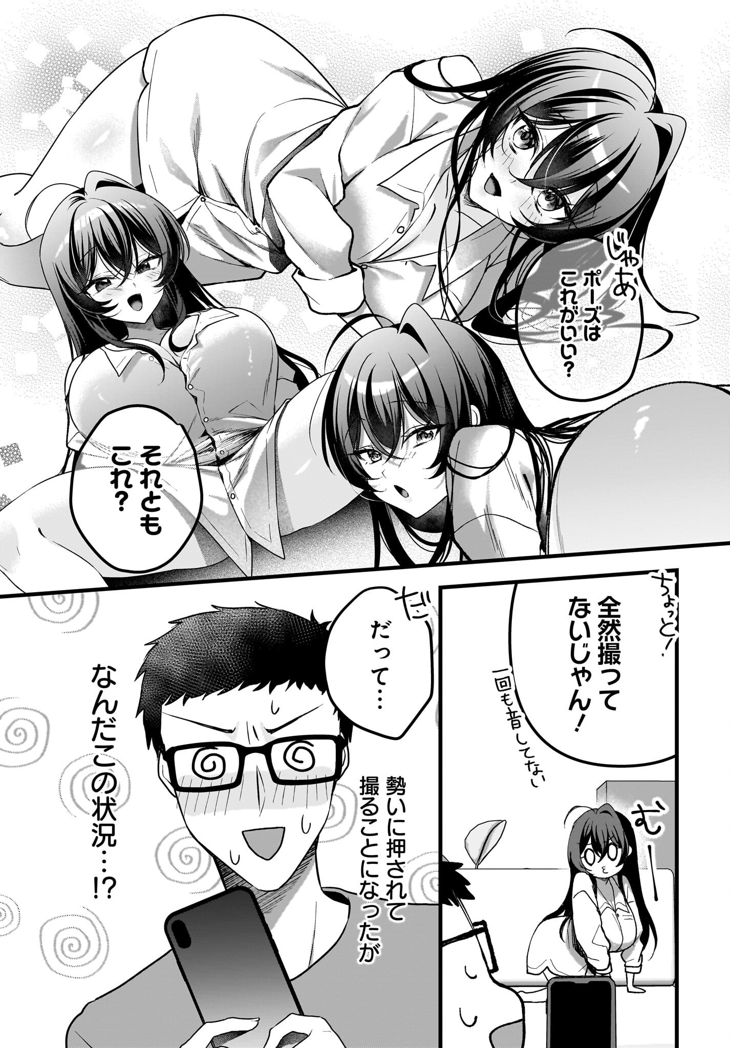 Gariben-kun to Uraaka-san - Chapter 10 - Page 7