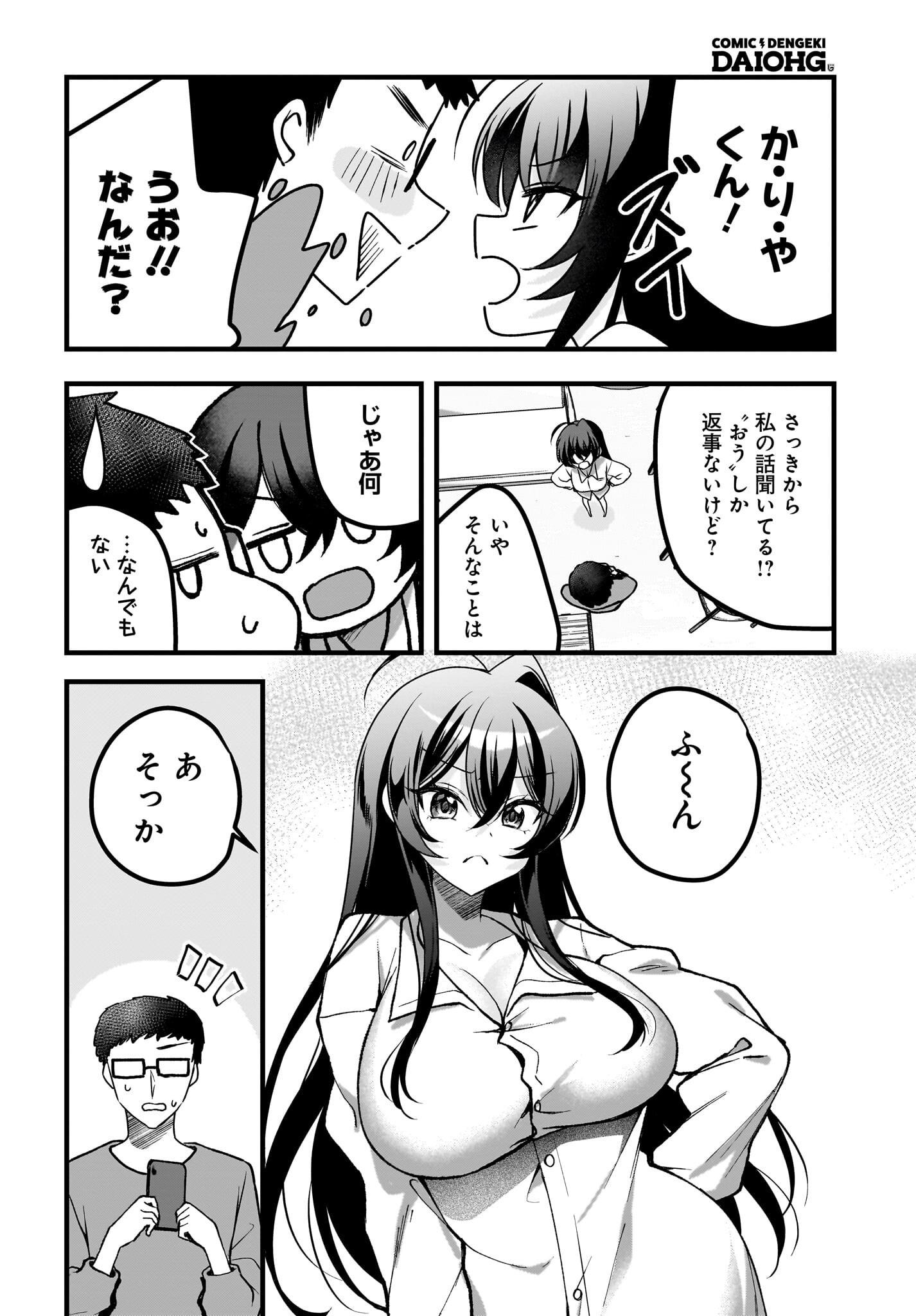 Gariben-kun to Uraaka-san - Chapter 10 - Page 8