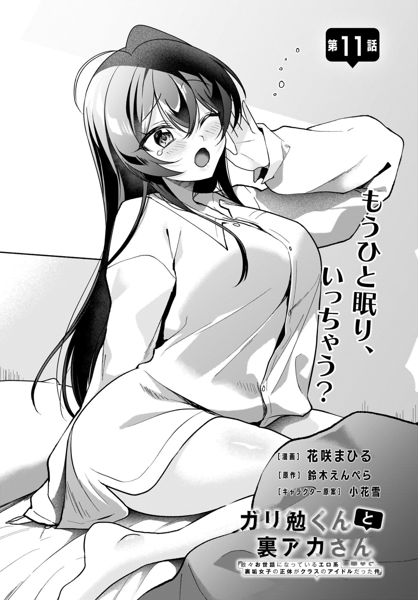 Gariben-kun to Uraaka-san - Chapter 11 - Page 1
