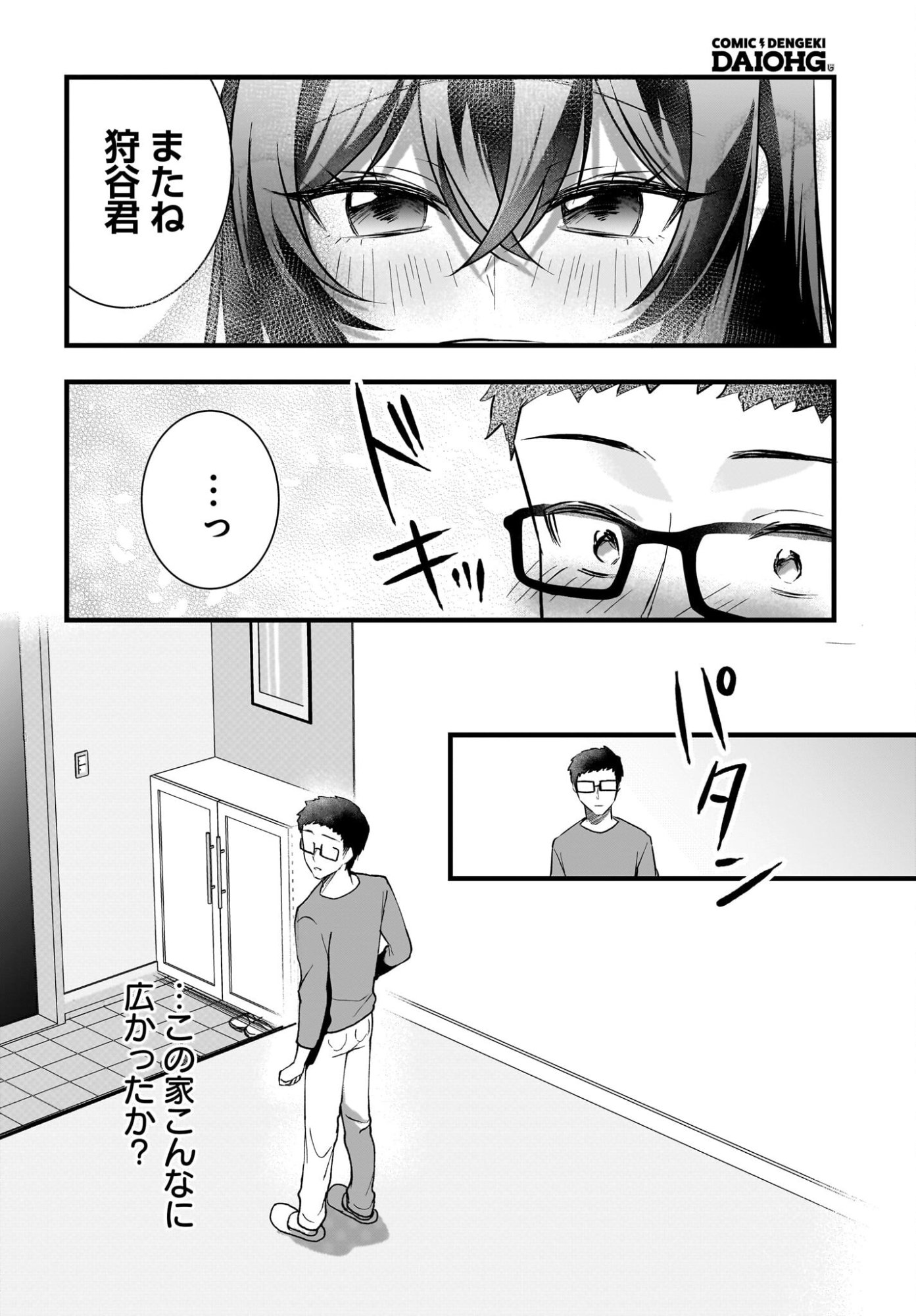 Gariben-kun to Uraaka-san - Chapter 11 - Page 10