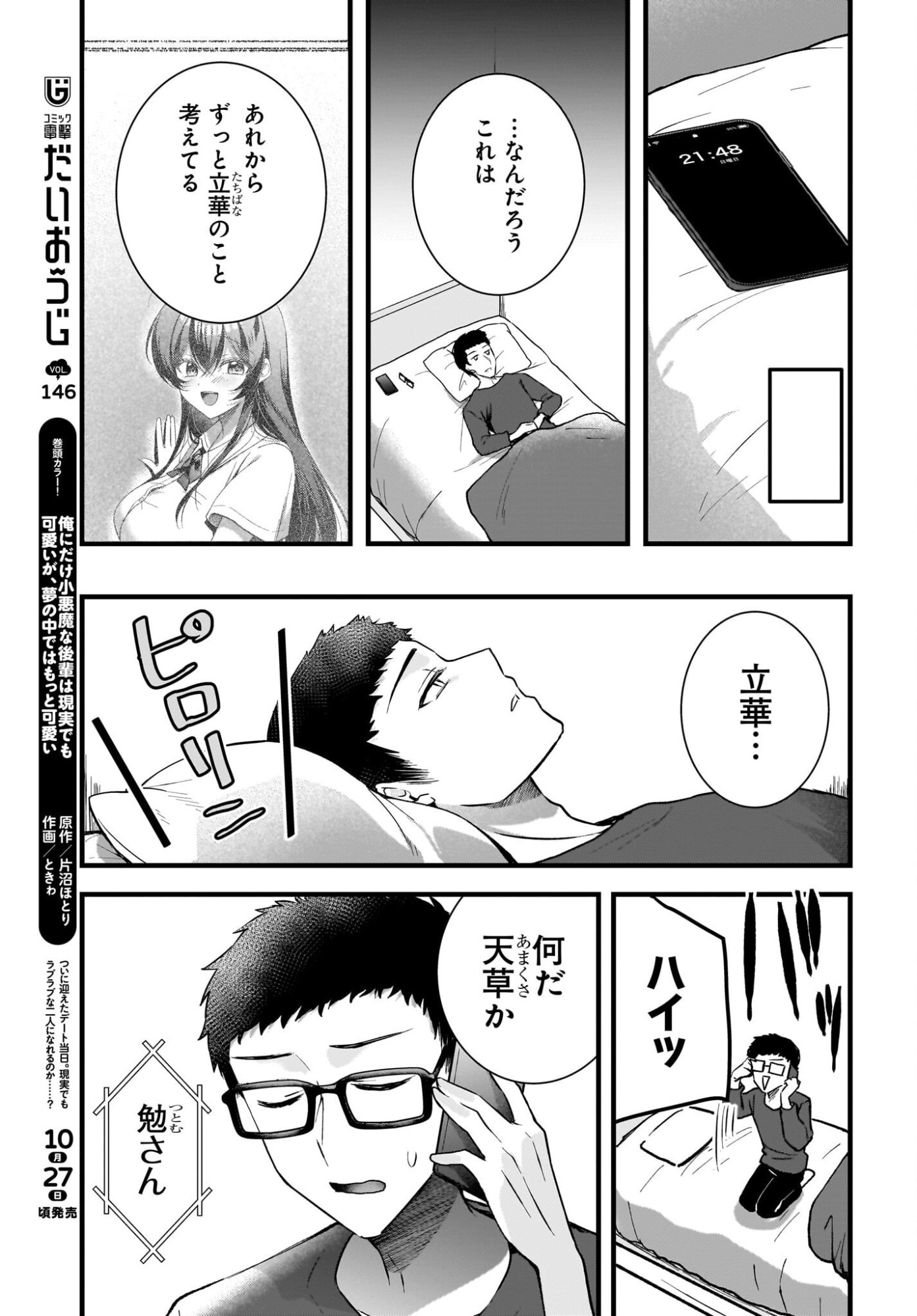 Gariben-kun to Uraaka-san - Chapter 11 - Page 11