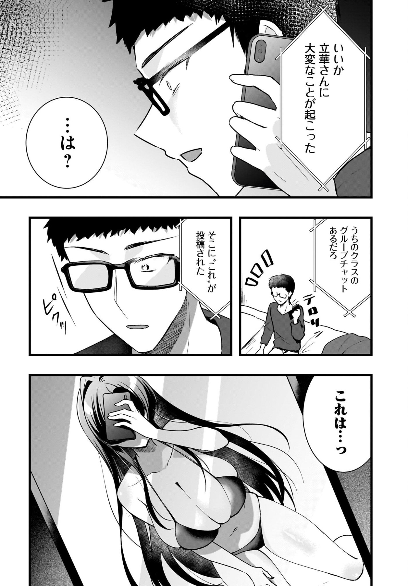 Gariben-kun to Uraaka-san - Chapter 11 - Page 12