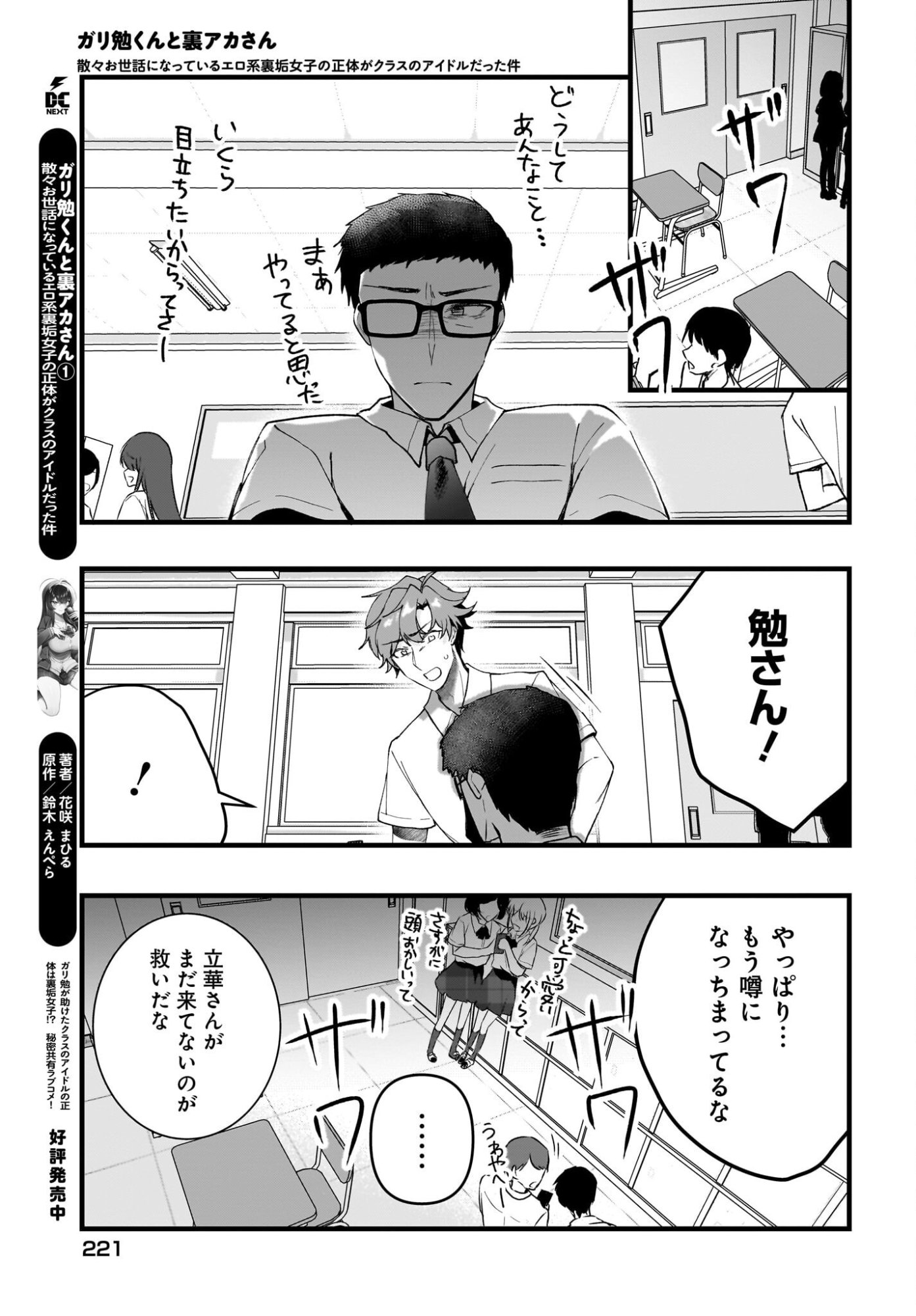Gariben-kun to Uraaka-san - Chapter 11 - Page 13