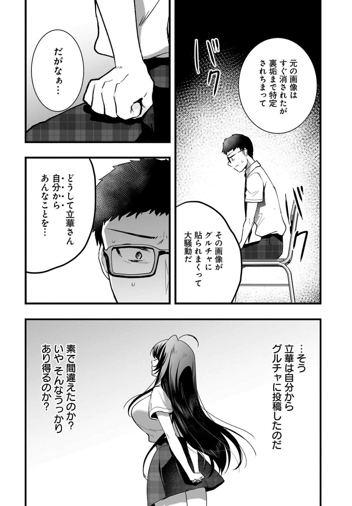 Gariben-kun to Uraaka-san - Chapter 11 - Page 14