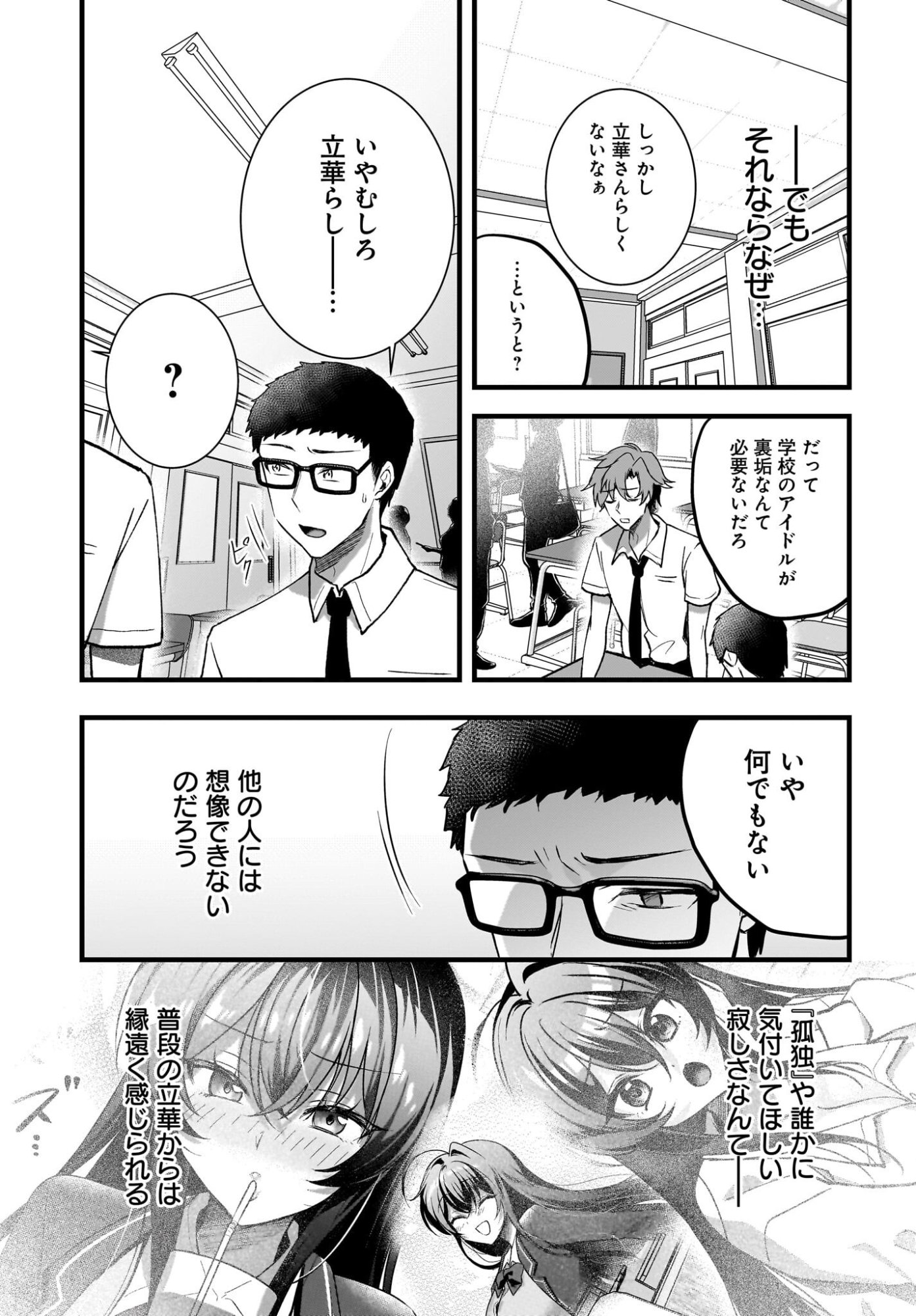 Gariben-kun to Uraaka-san - Chapter 11 - Page 15