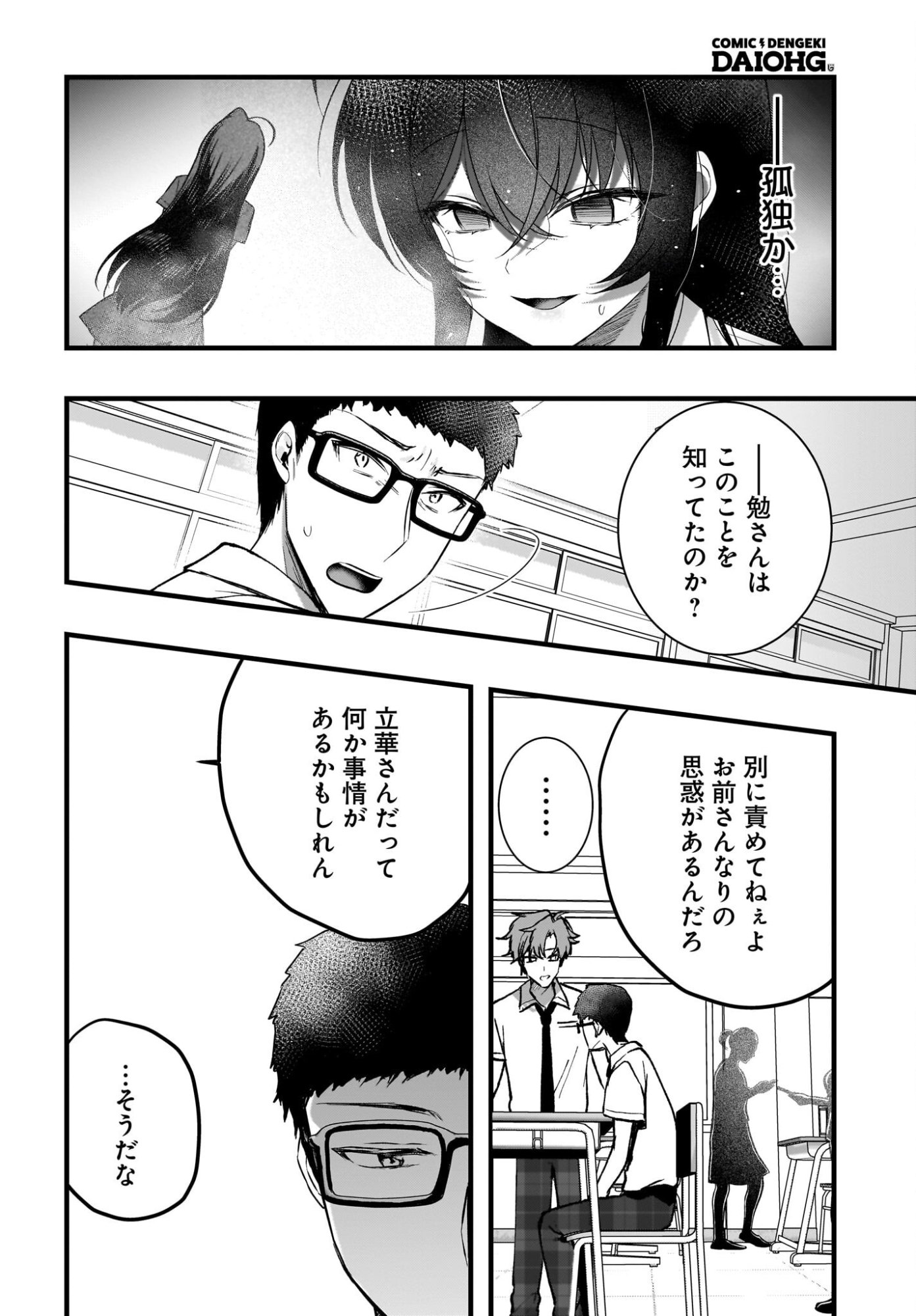 Gariben-kun to Uraaka-san - Chapter 11 - Page 16