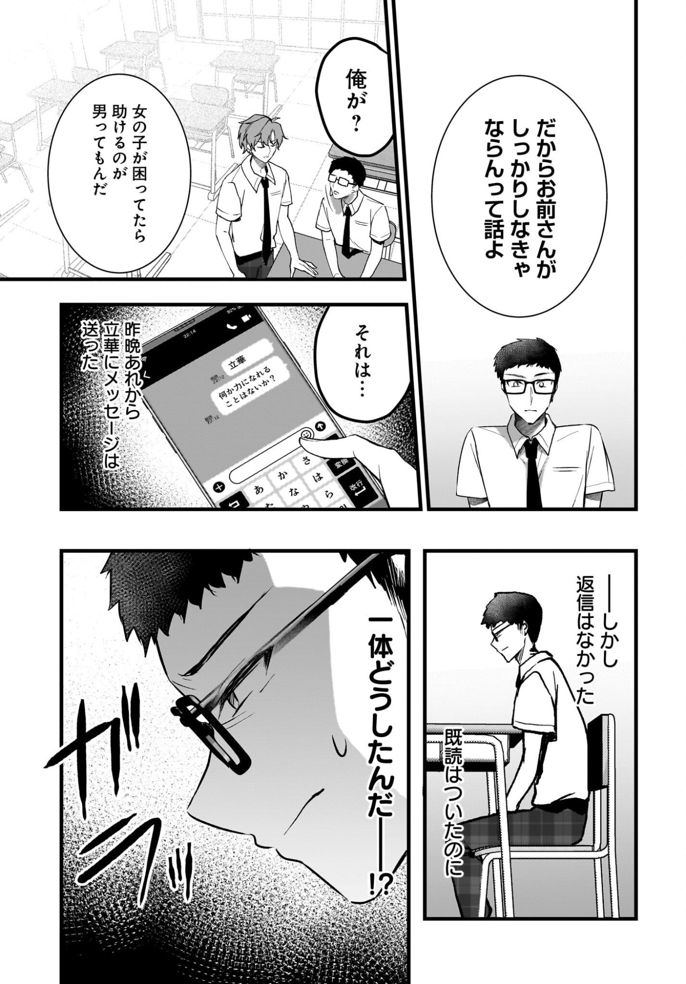 Gariben-kun to Uraaka-san - Chapter 11 - Page 17
