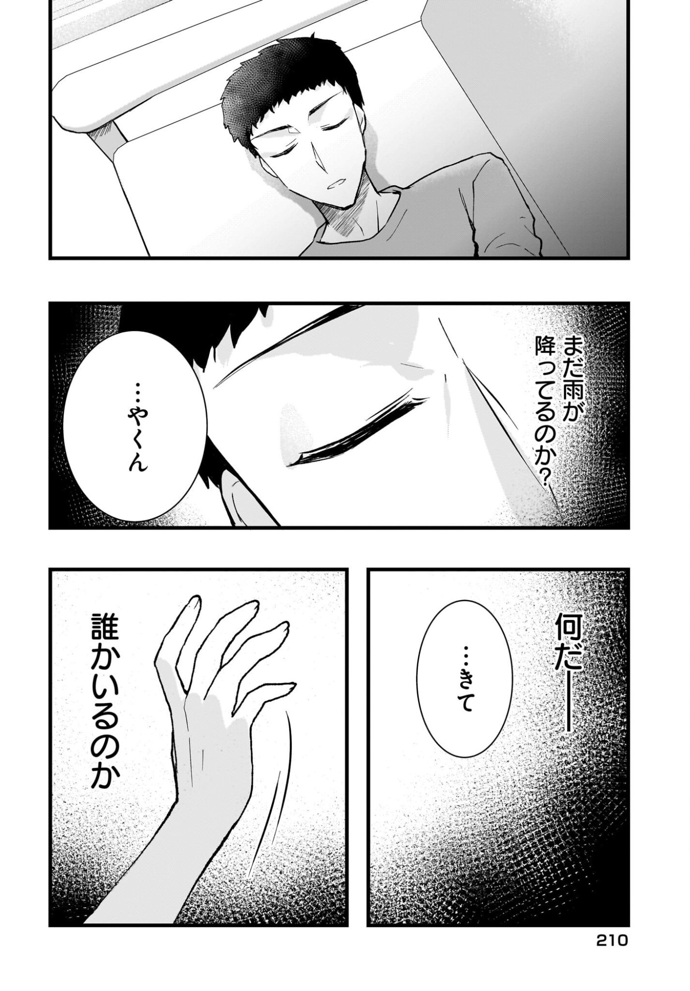 Gariben-kun to Uraaka-san - Chapter 11 - Page 2
