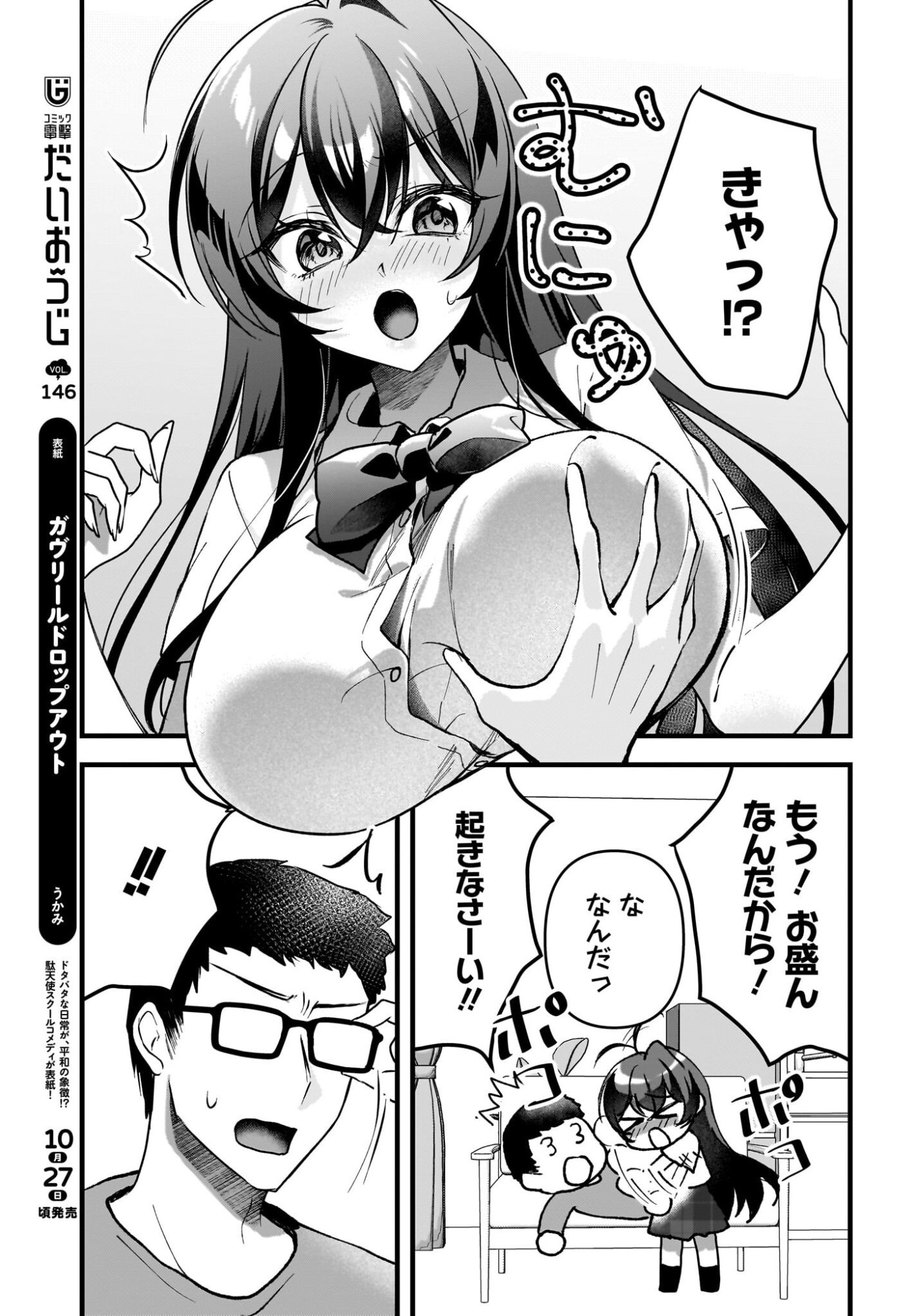 Gariben-kun to Uraaka-san - Chapter 11 - Page 3