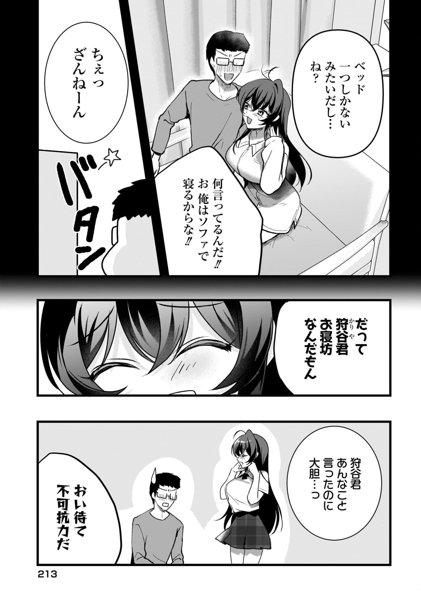 Gariben-kun to Uraaka-san - Chapter 11 - Page 5
