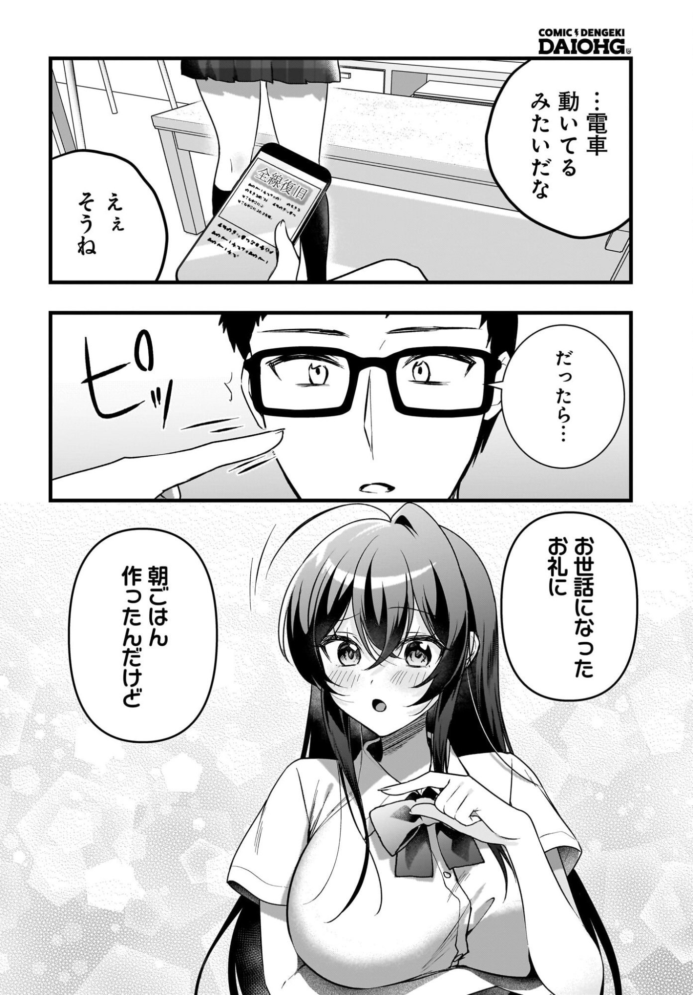 Gariben-kun to Uraaka-san - Chapter 11 - Page 6