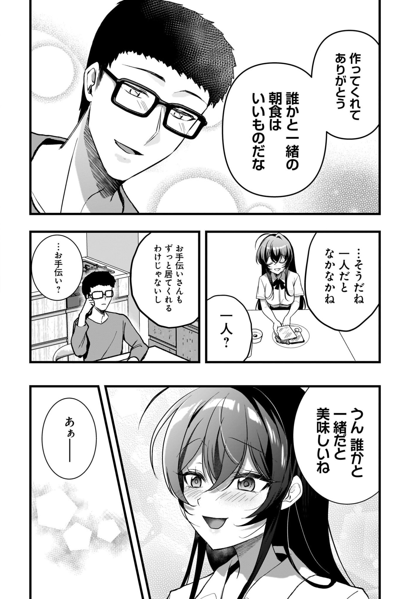 Gariben-kun to Uraaka-san - Chapter 11 - Page 8