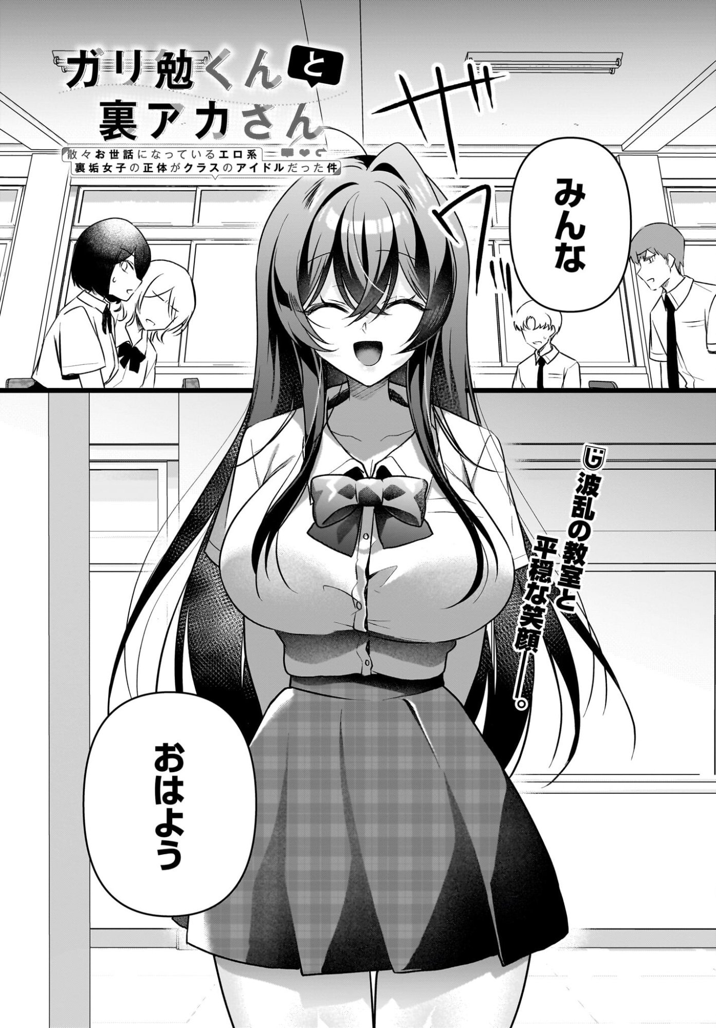 Gariben-kun to Uraaka-san - Chapter 12 - Page 1