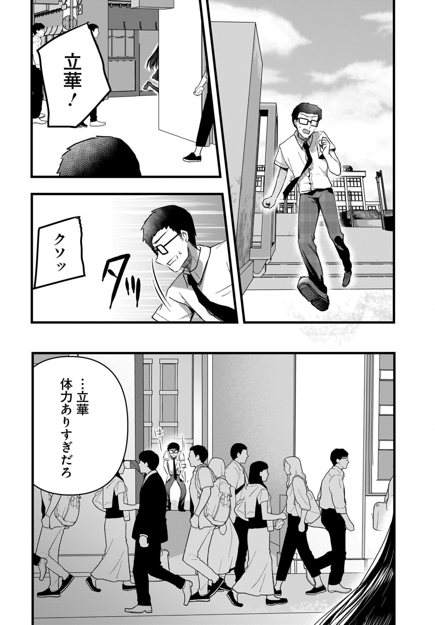 Gariben-kun to Uraaka-san - Chapter 12 - Page 10