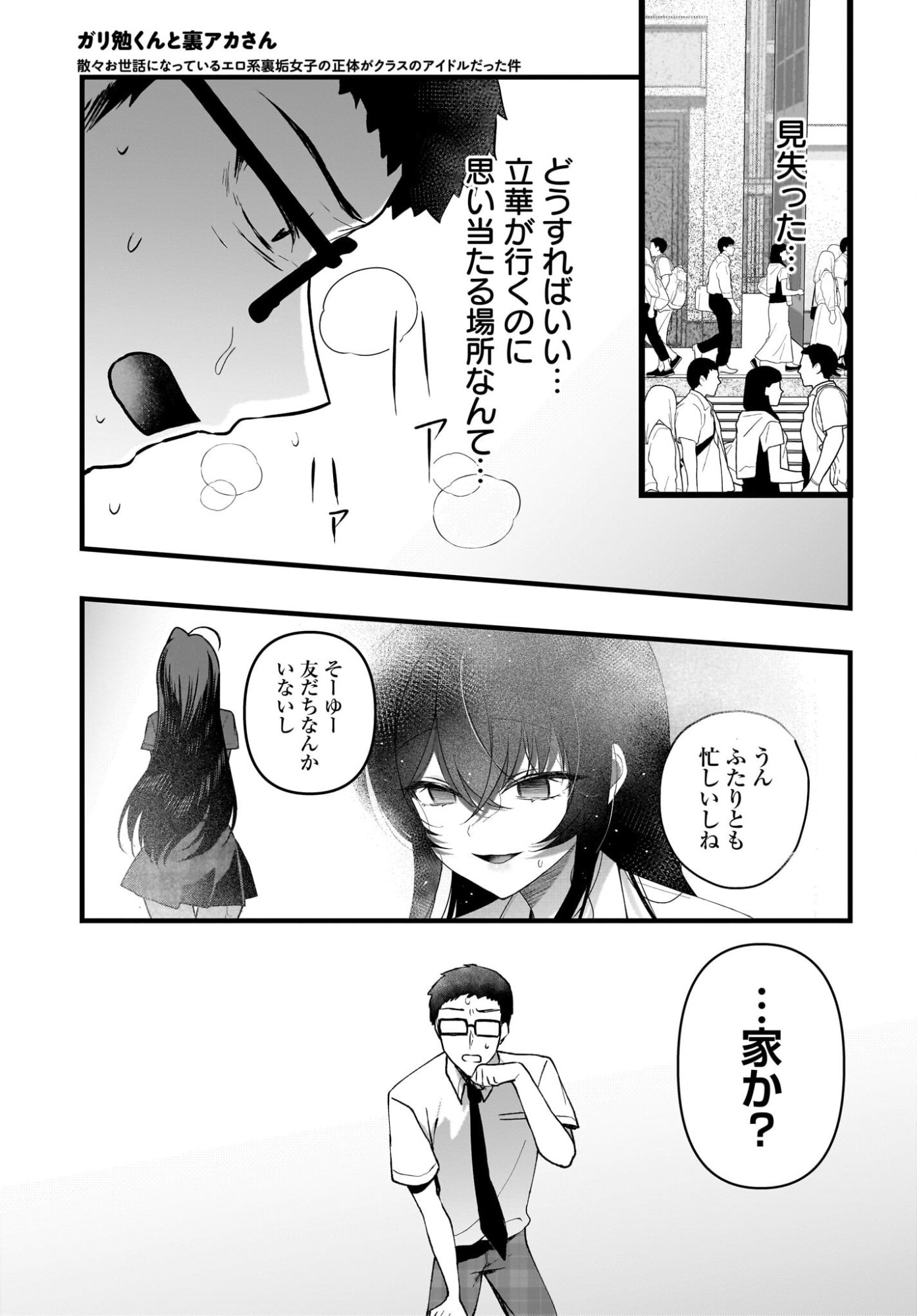 Gariben-kun to Uraaka-san - Chapter 12 - Page 11