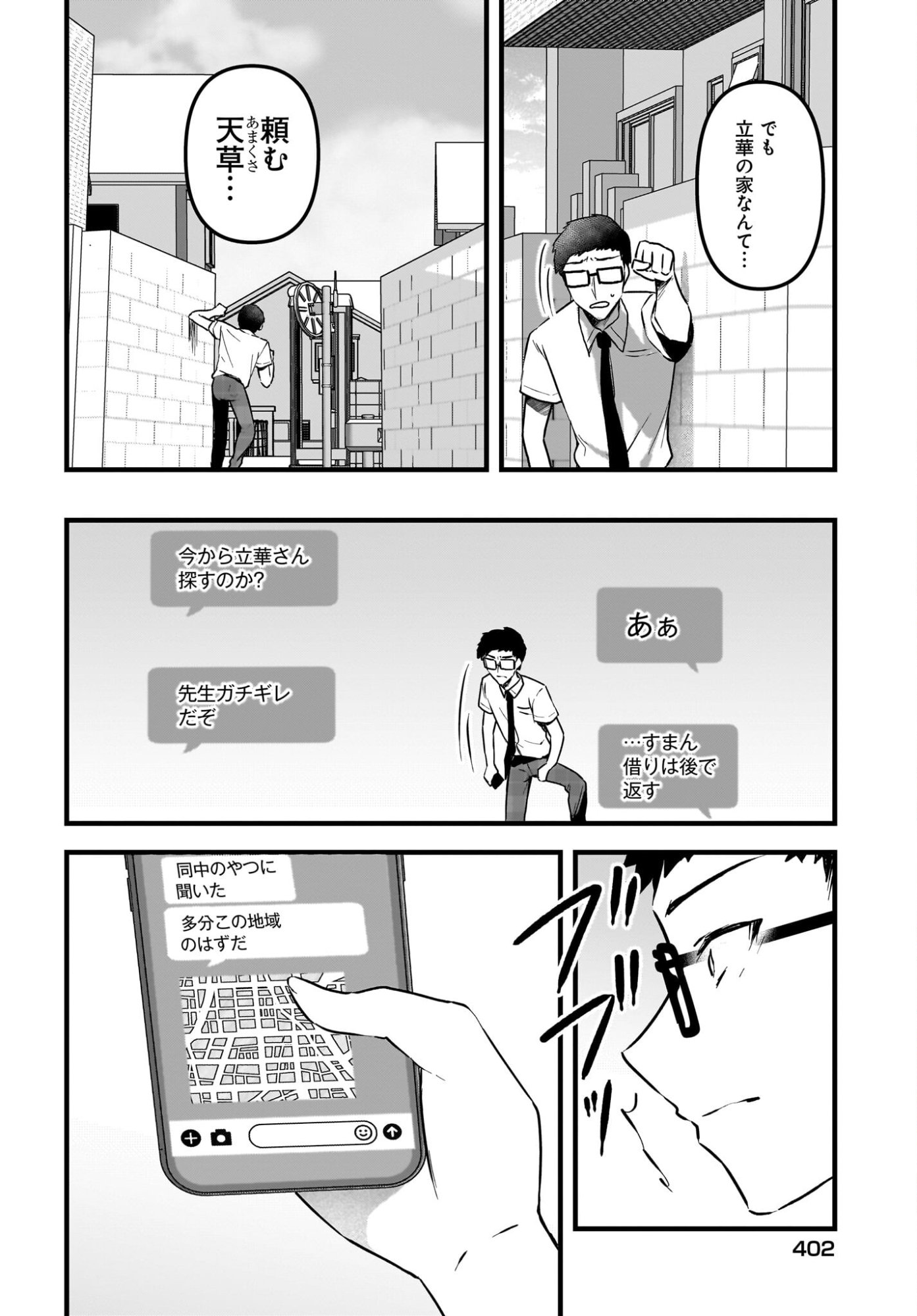 Gariben-kun to Uraaka-san - Chapter 12 - Page 12