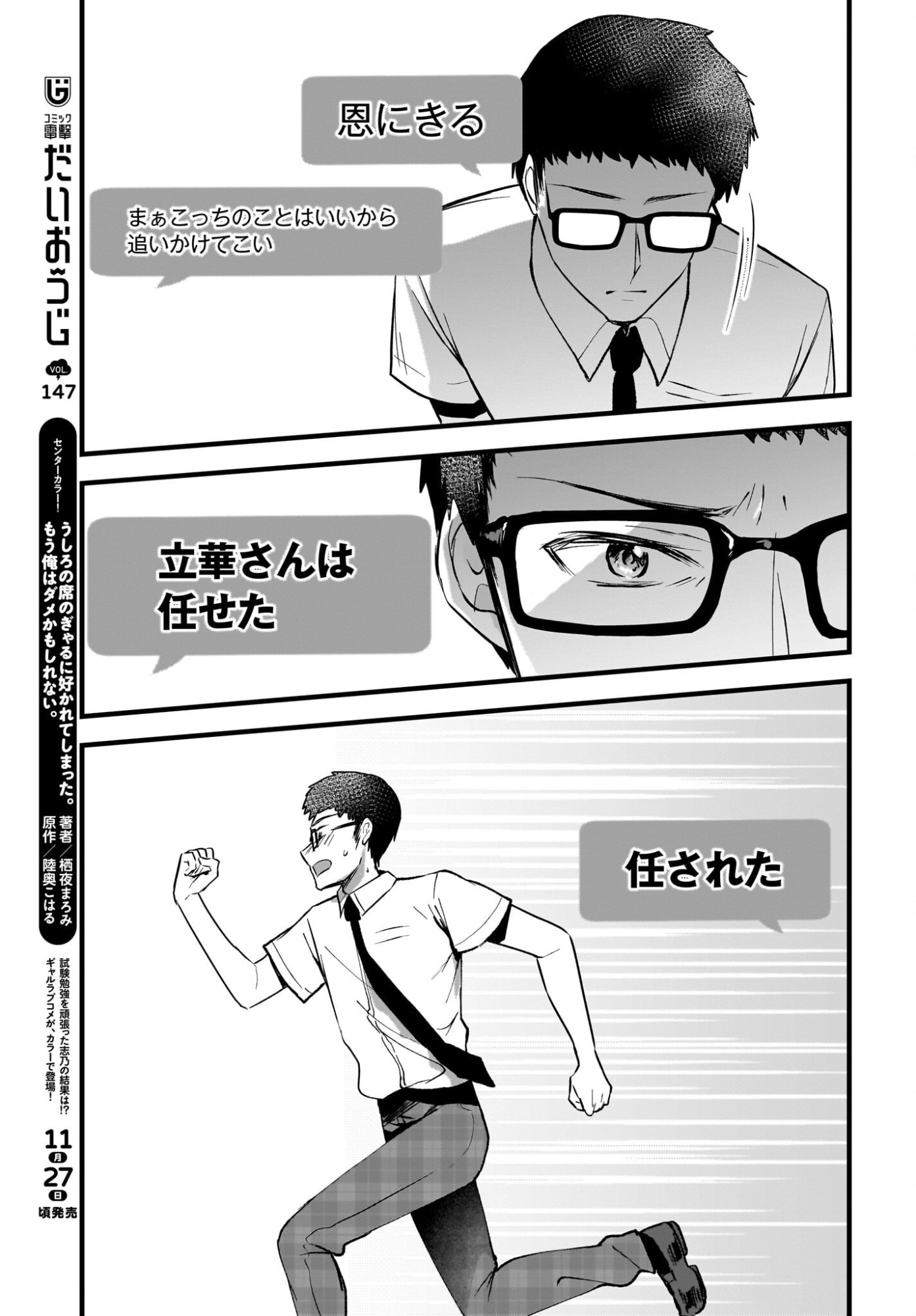 Gariben-kun to Uraaka-san - Chapter 12 - Page 13
