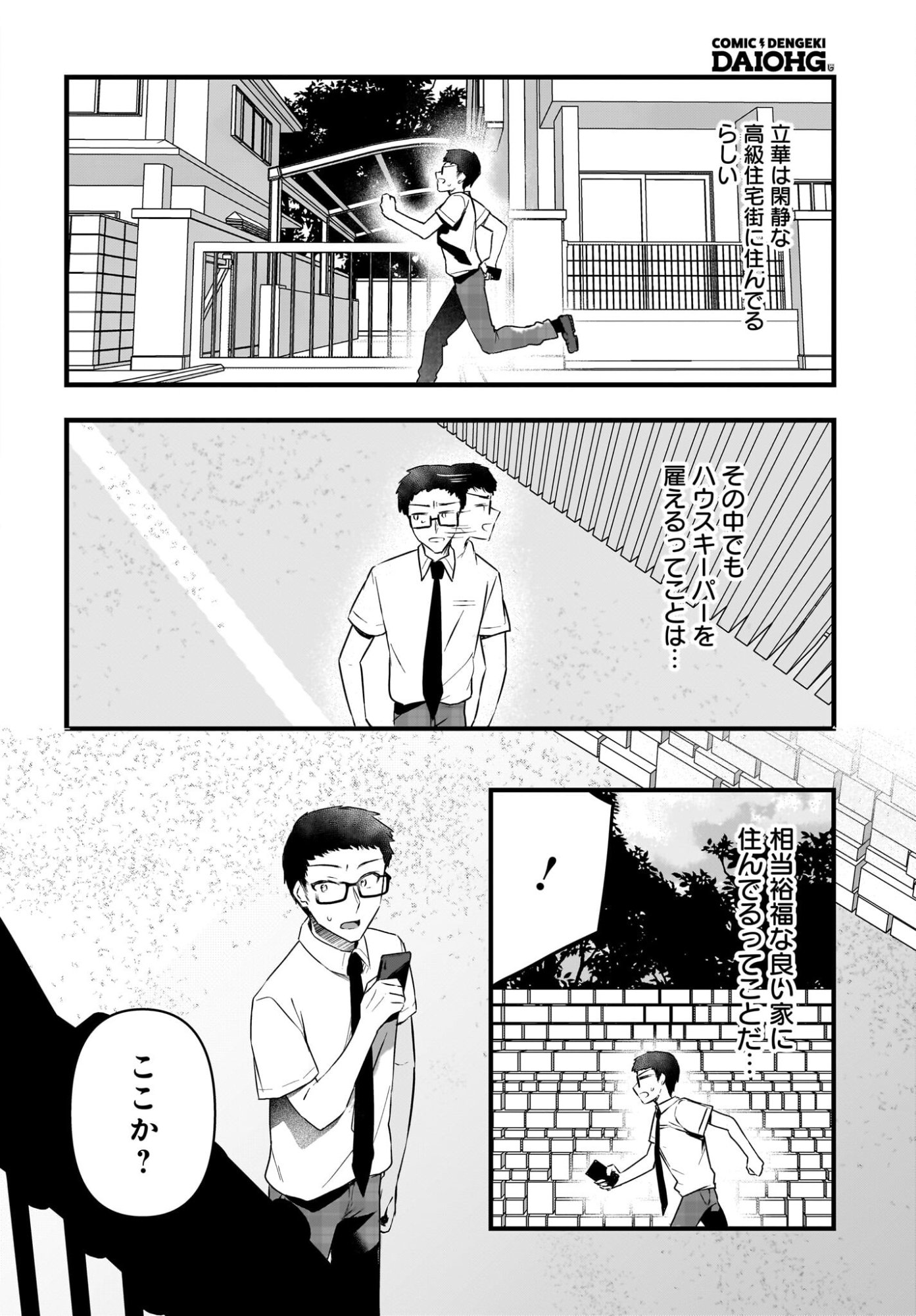 Gariben-kun to Uraaka-san - Chapter 12 - Page 14