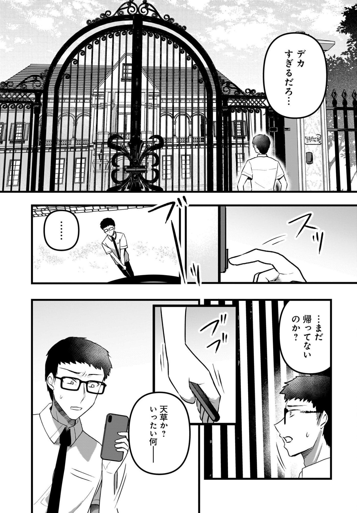 Gariben-kun to Uraaka-san - Chapter 12 - Page 15