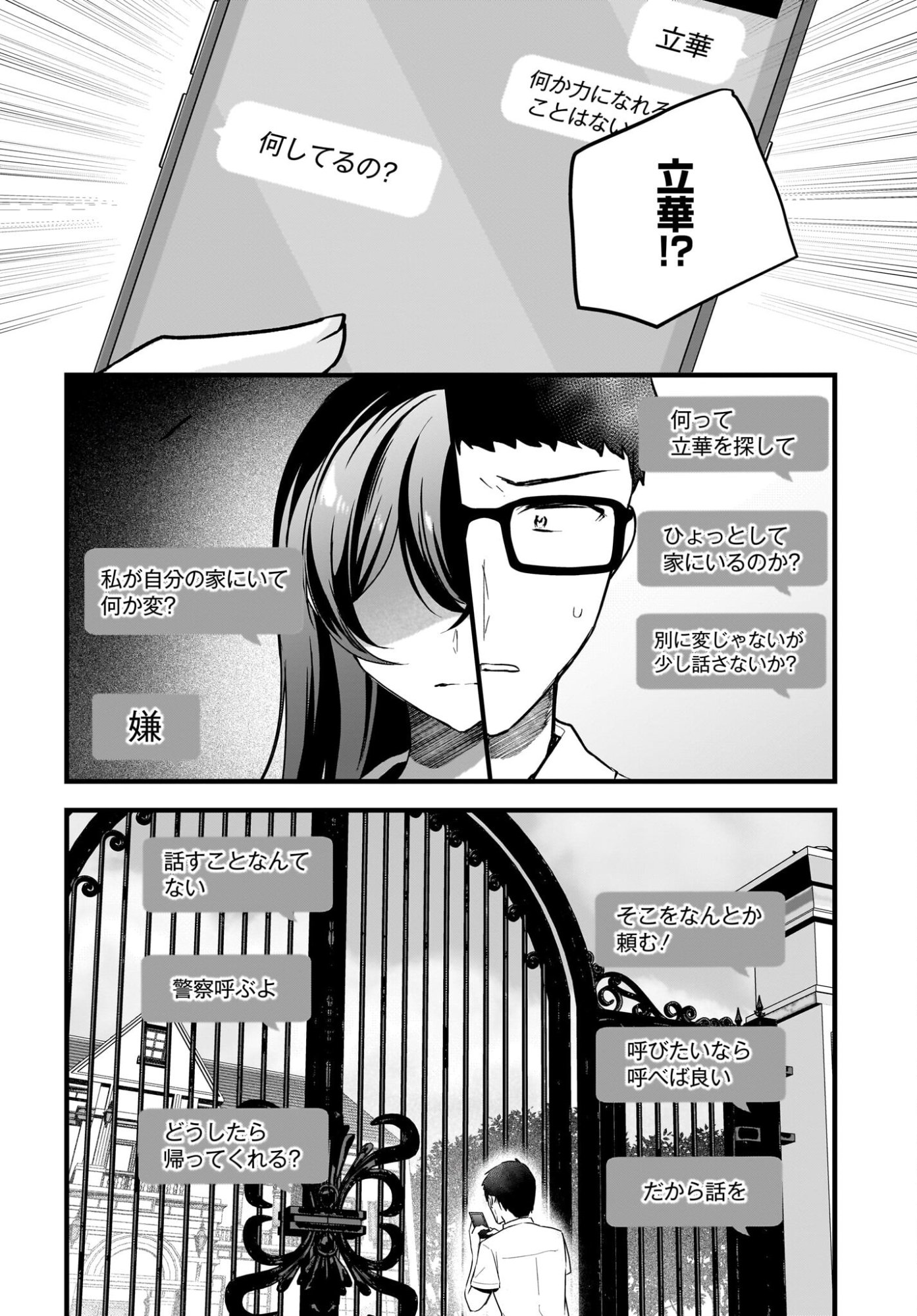 Gariben-kun to Uraaka-san - Chapter 12 - Page 16