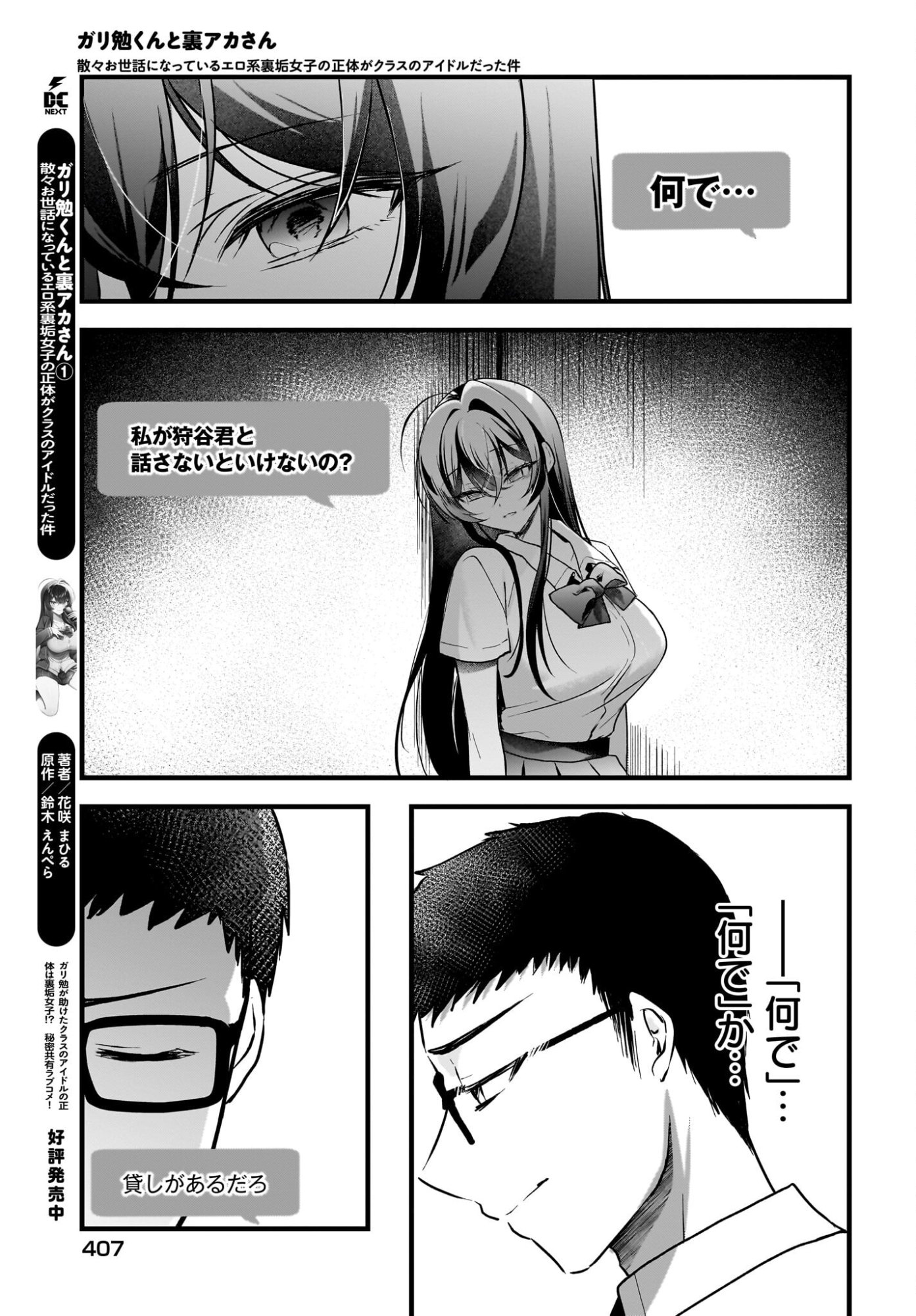 Gariben-kun to Uraaka-san - Chapter 12 - Page 17