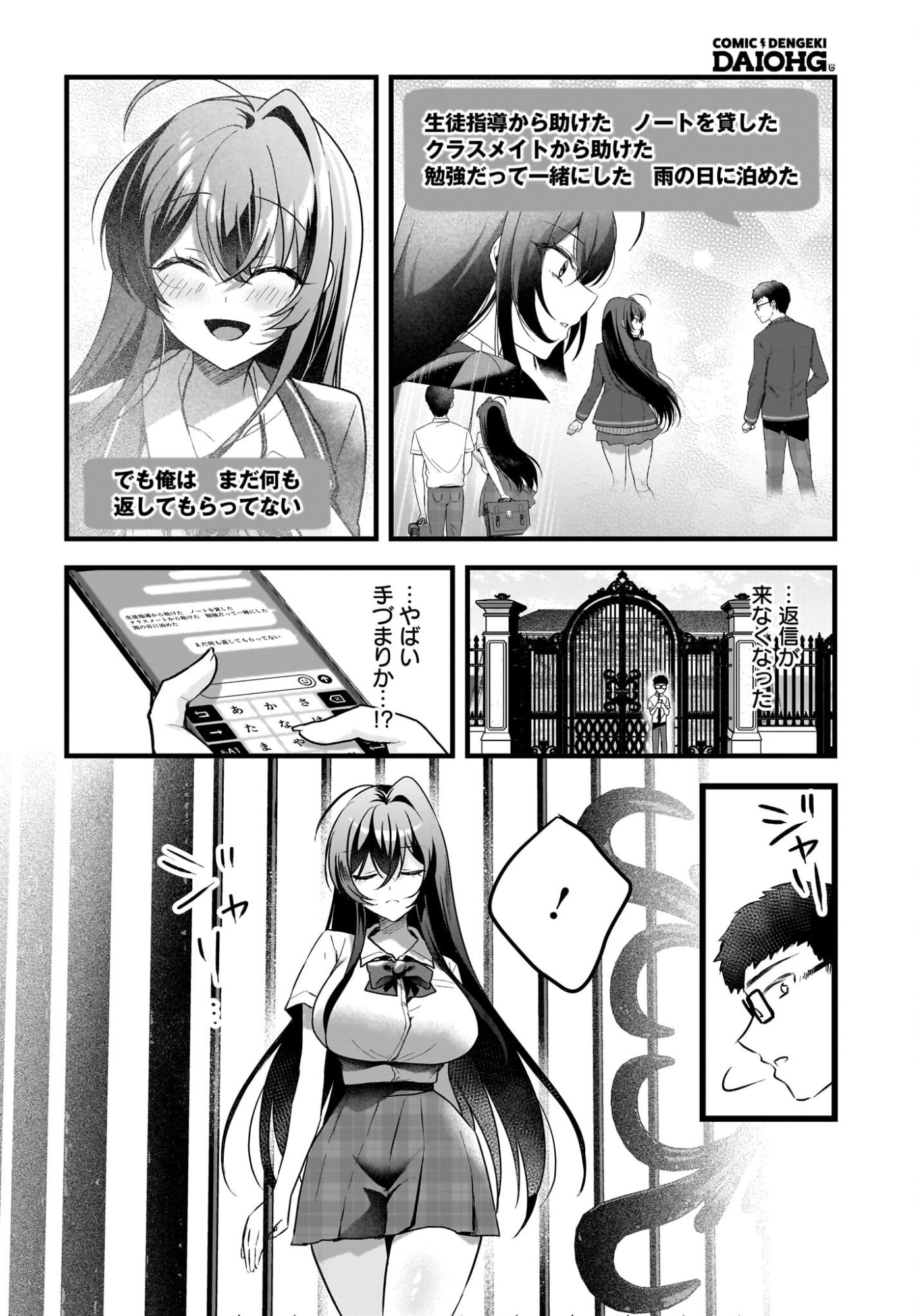 Gariben-kun to Uraaka-san - Chapter 12 - Page 18