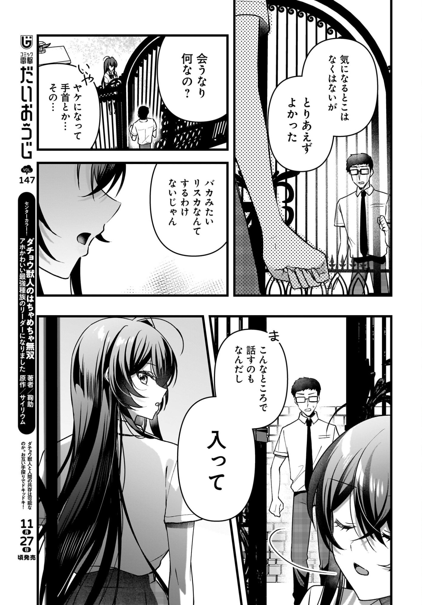 Gariben-kun to Uraaka-san - Chapter 12 - Page 19