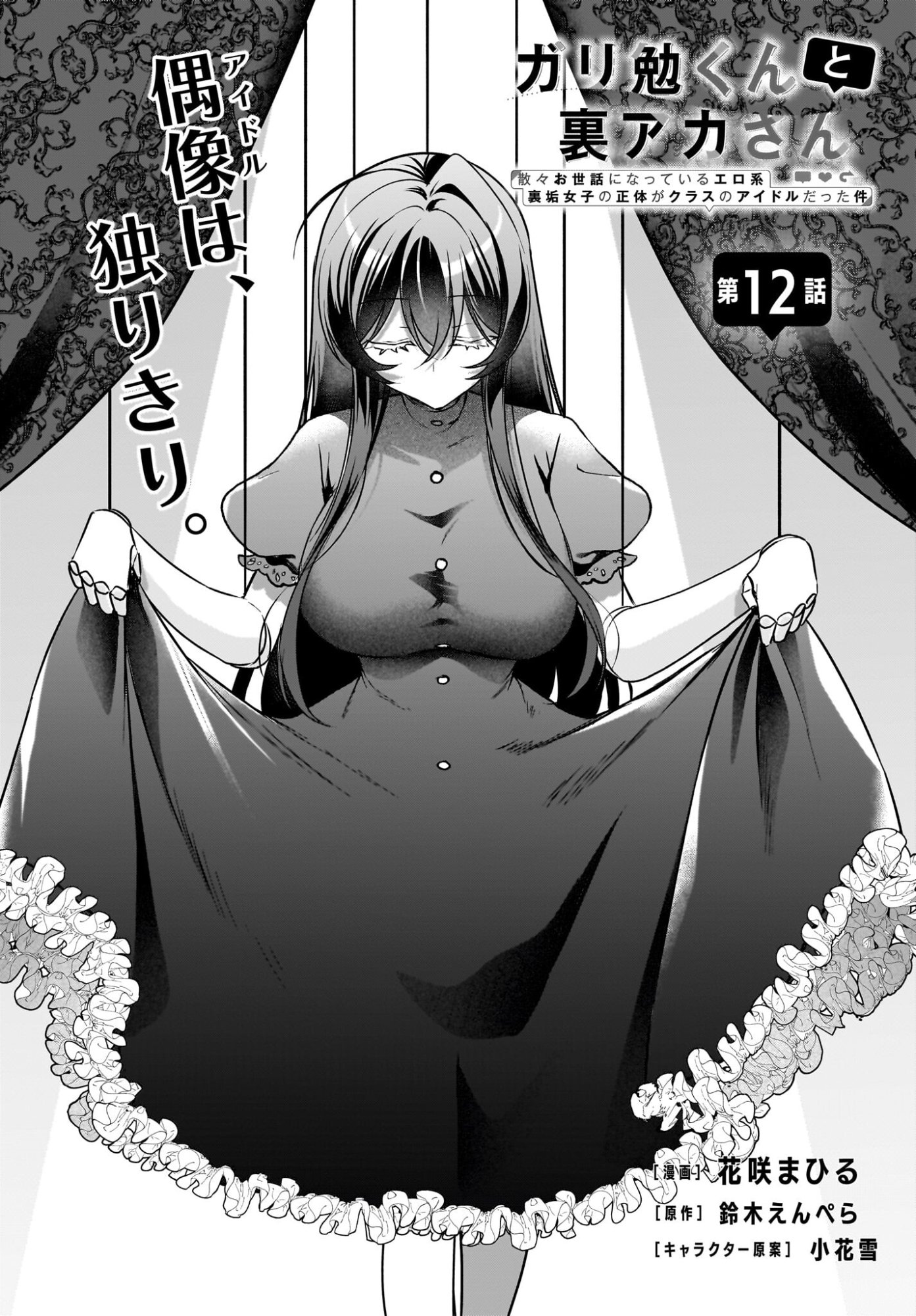 Gariben-kun to Uraaka-san - Chapter 12 - Page 2