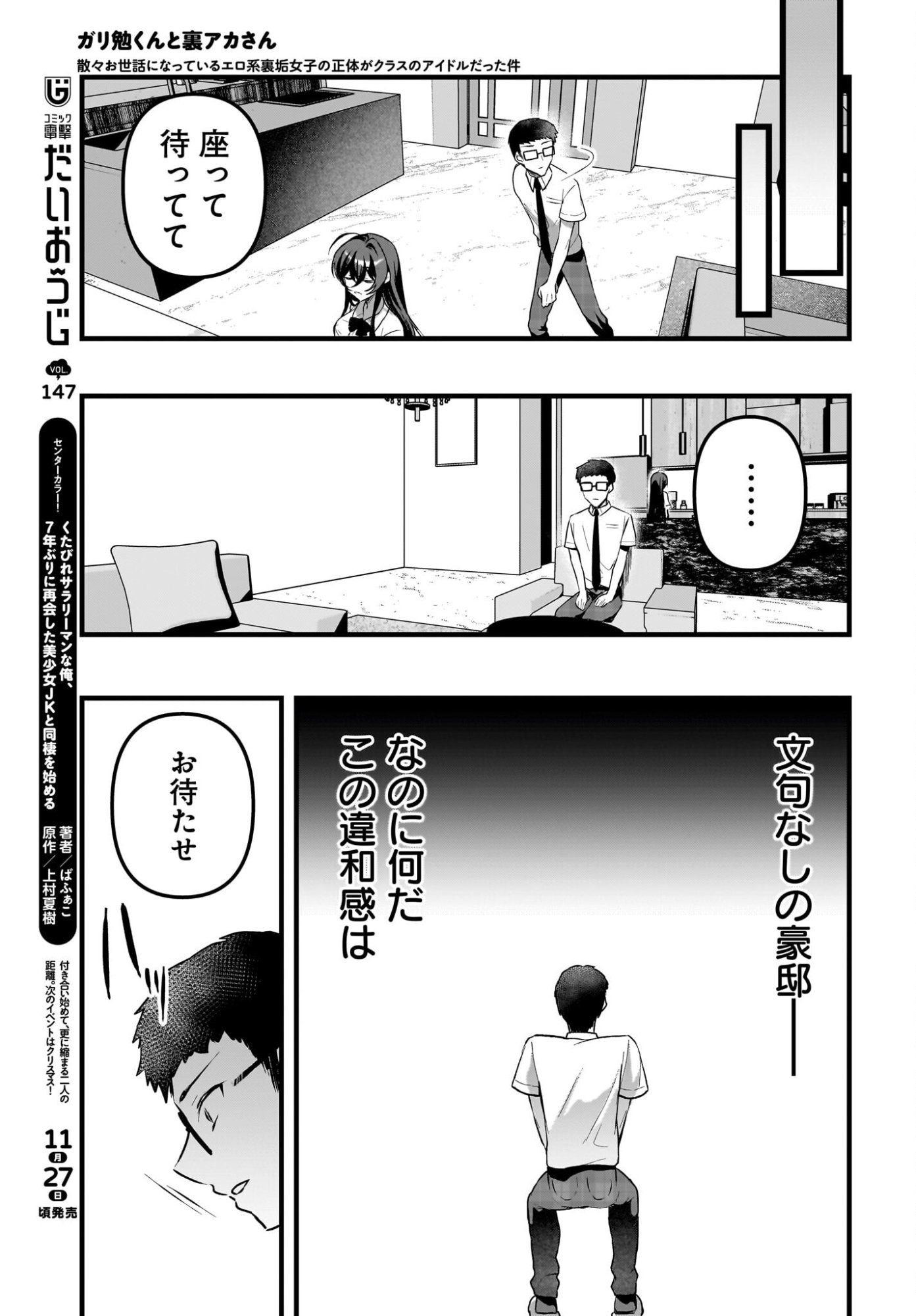 Gariben-kun to Uraaka-san - Chapter 12 - Page 21