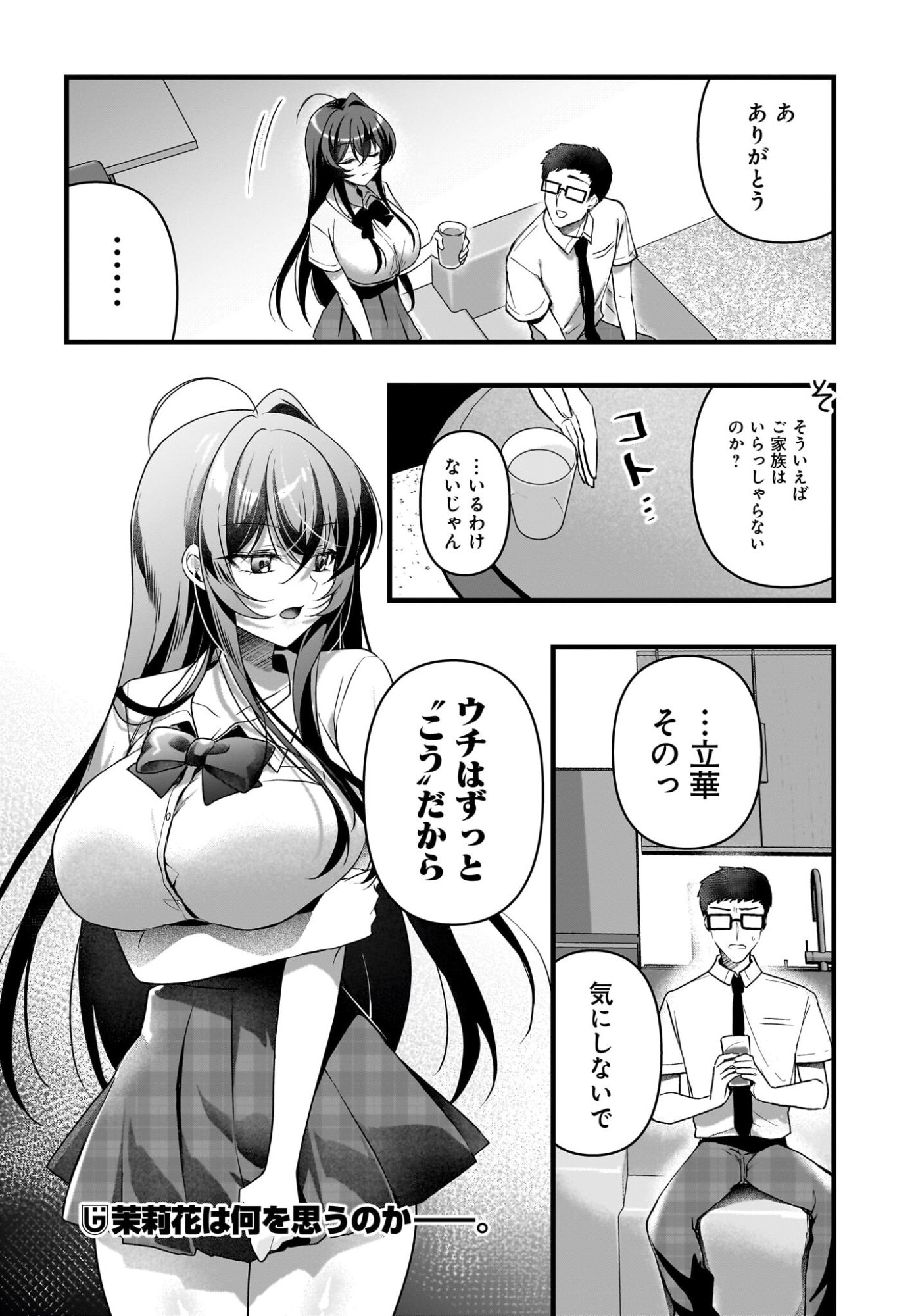 Gariben-kun to Uraaka-san - Chapter 12 - Page 22