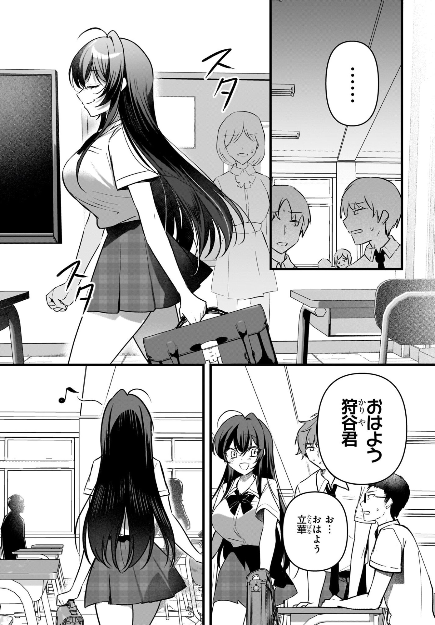 Gariben-kun to Uraaka-san - Chapter 12 - Page 3