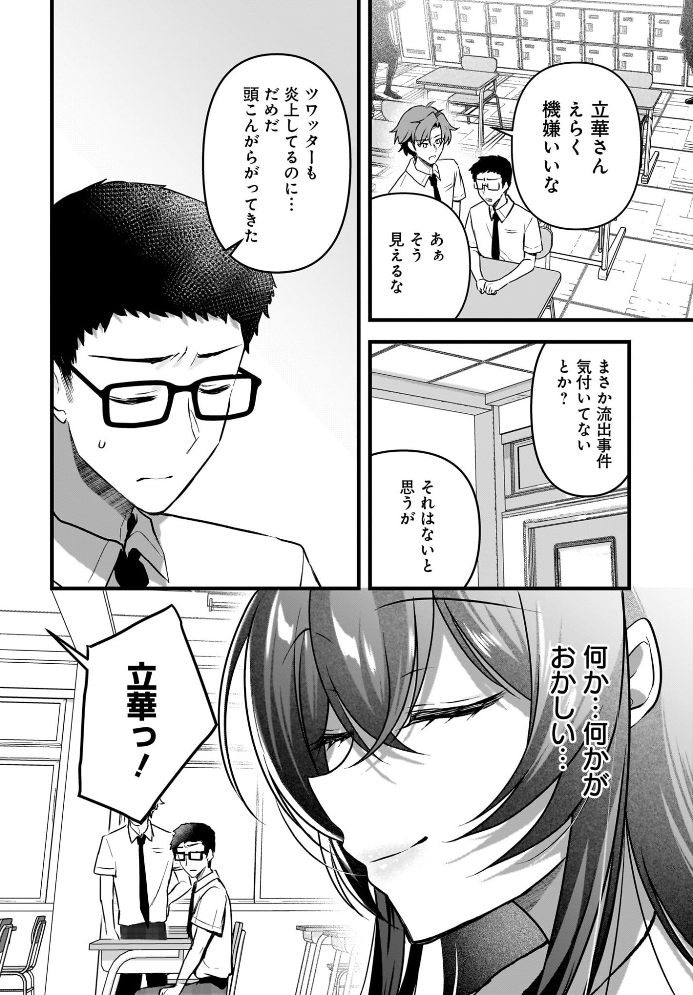Gariben-kun to Uraaka-san - Chapter 12 - Page 4