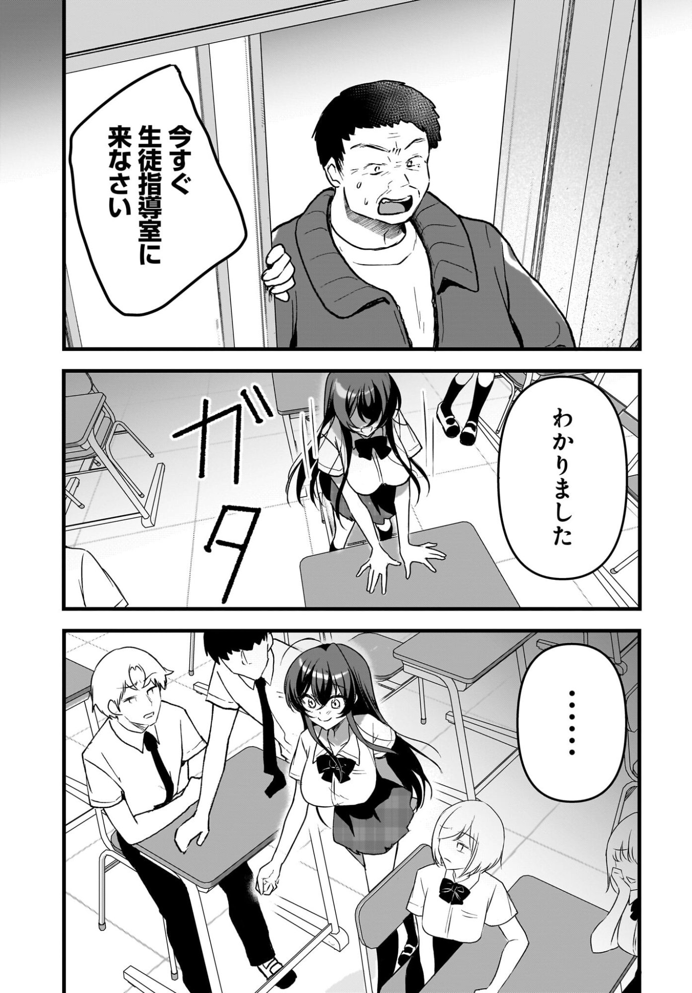 Gariben-kun to Uraaka-san - Chapter 12 - Page 5