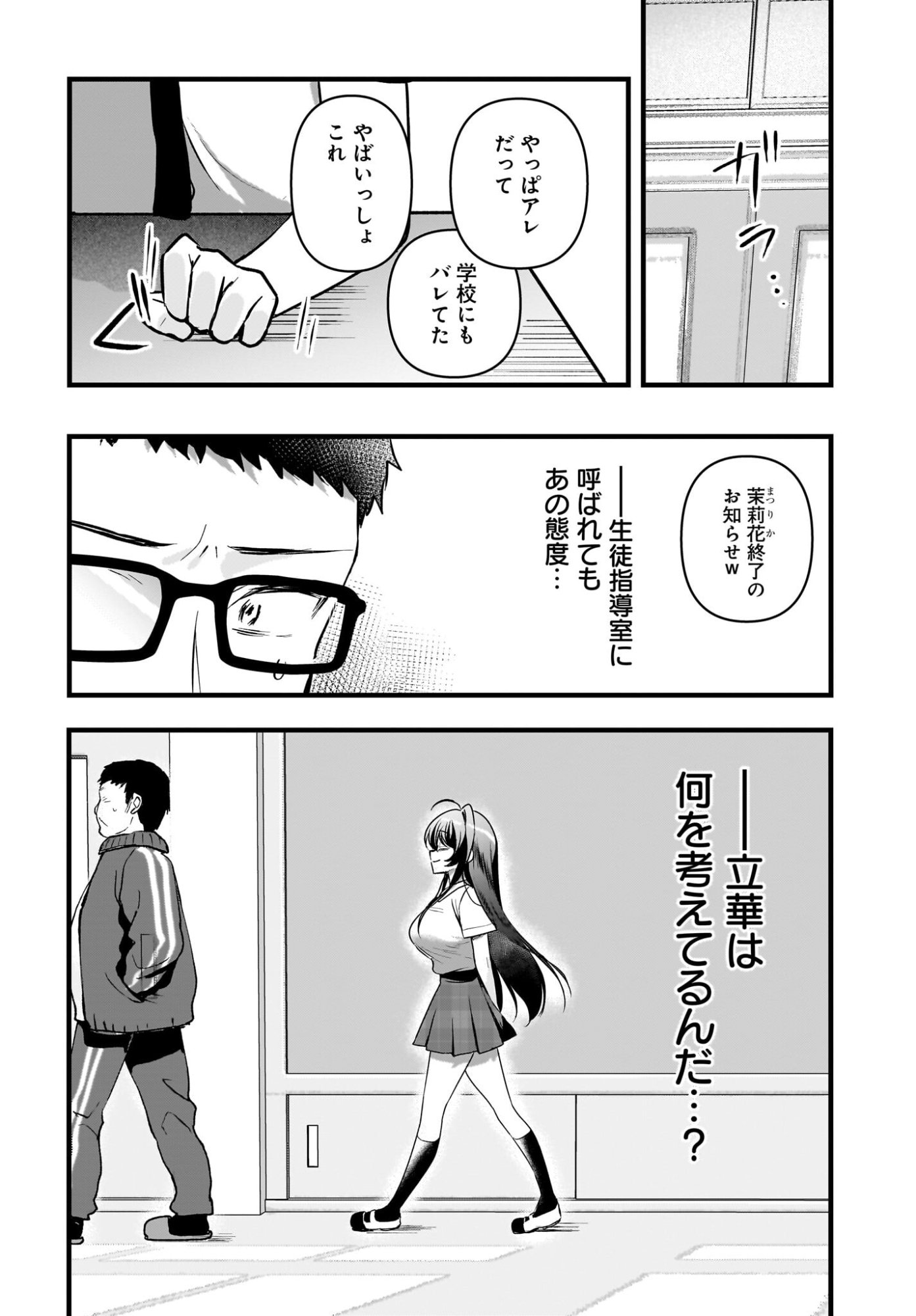 Gariben-kun to Uraaka-san - Chapter 12 - Page 6