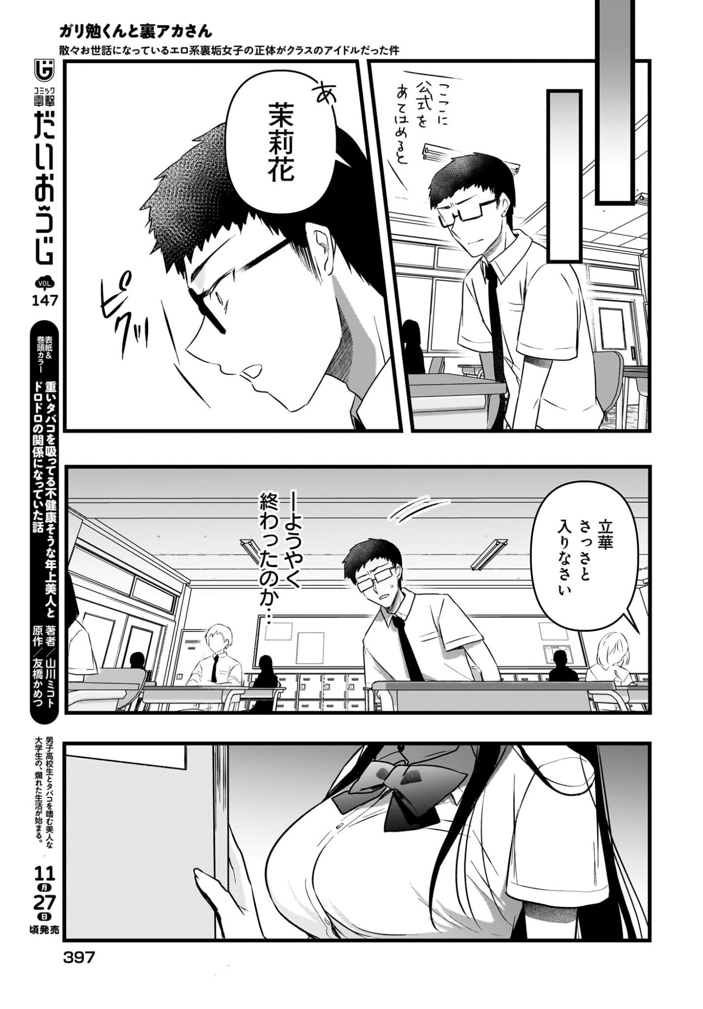 Gariben-kun to Uraaka-san - Chapter 12 - Page 7