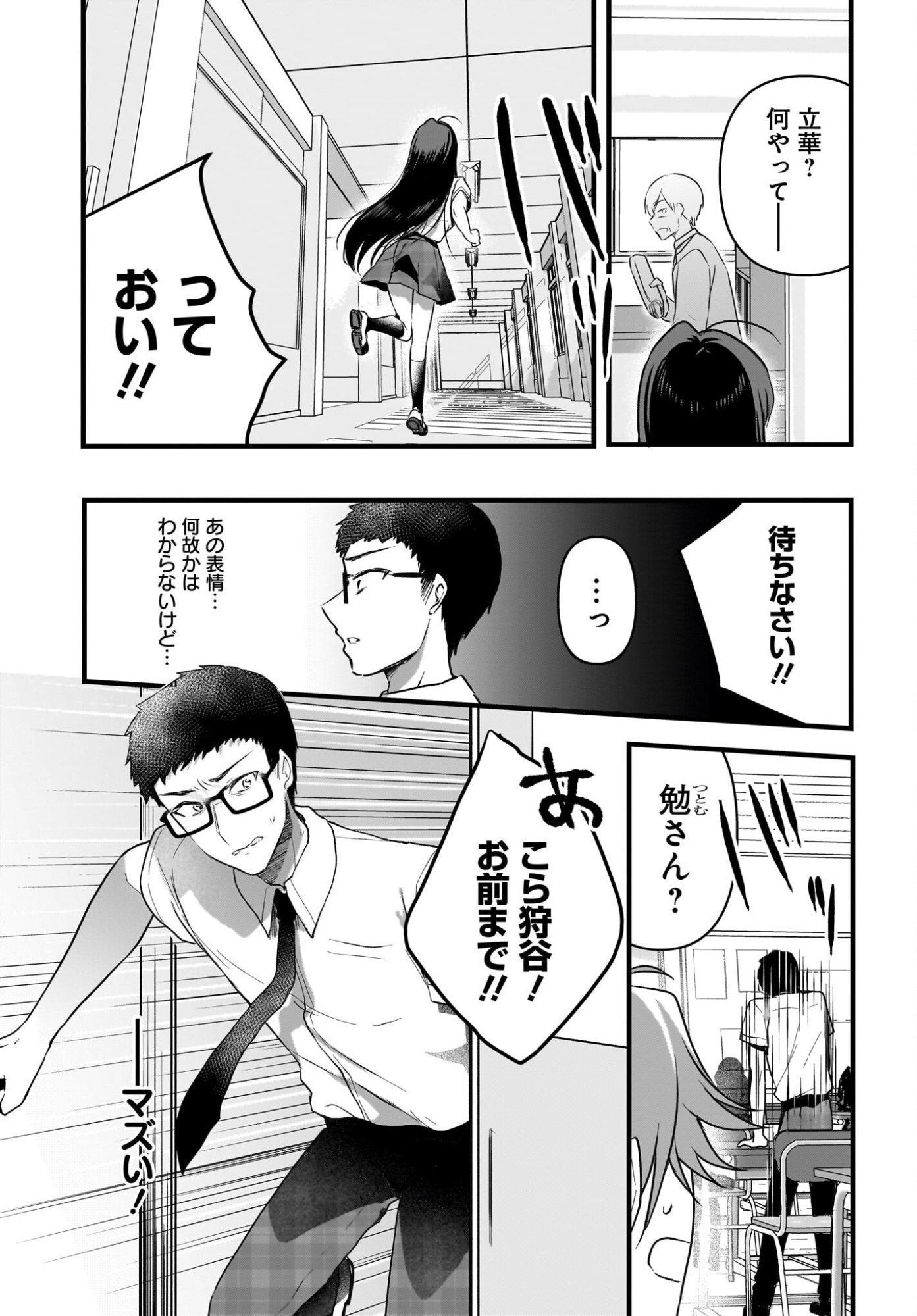 Gariben-kun to Uraaka-san - Chapter 12 - Page 9