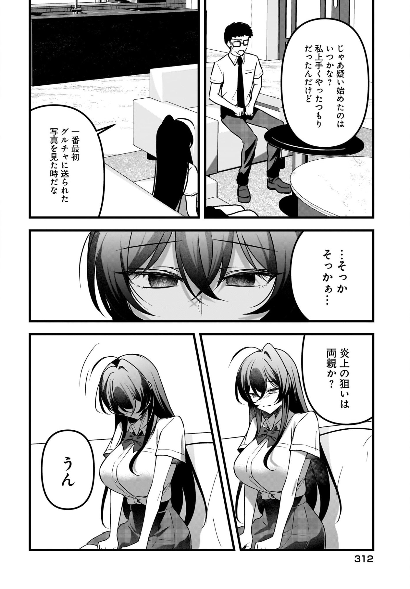 Gariben-kun to Uraaka-san - Chapter 13 - Page 10