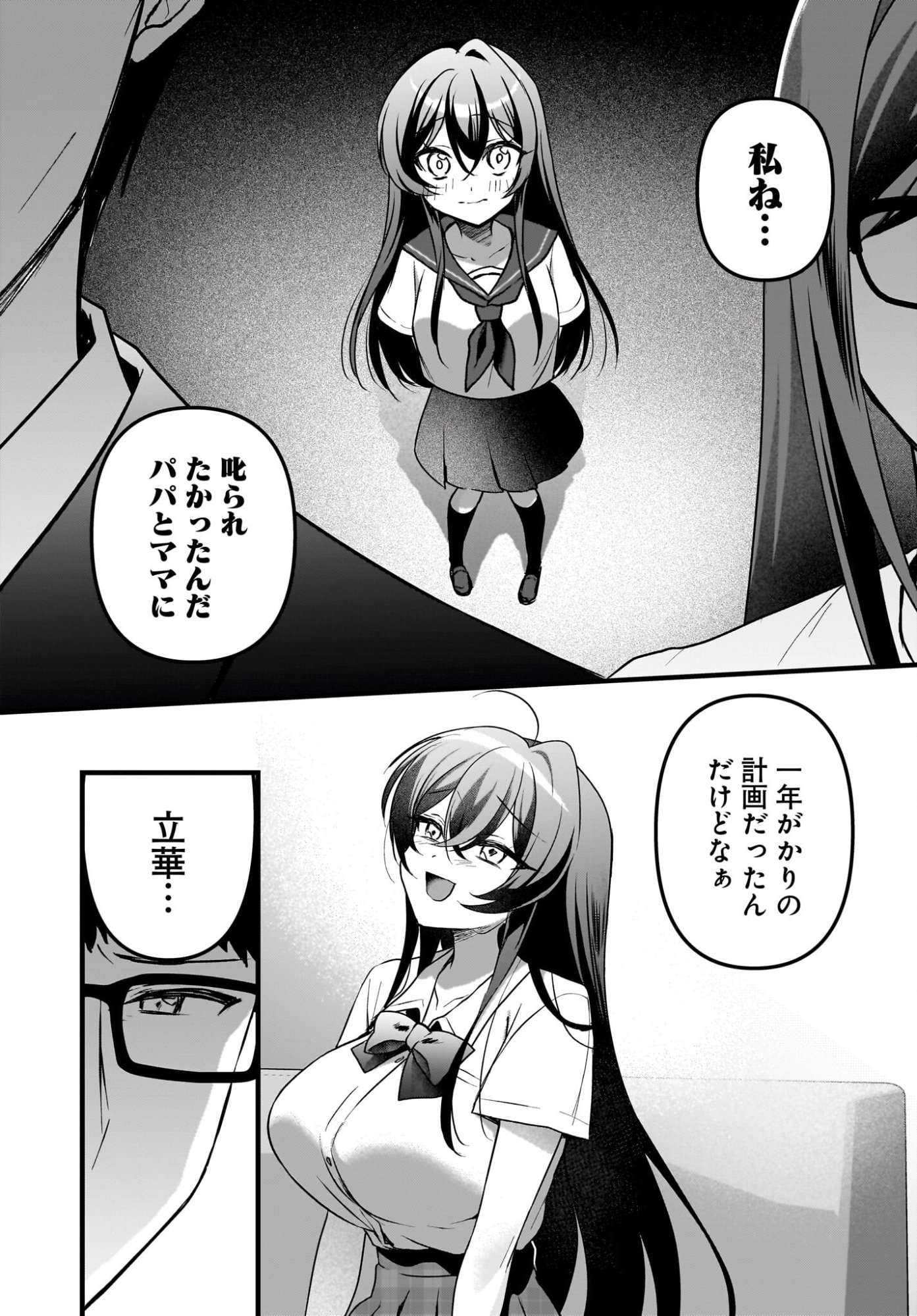 Gariben-kun to Uraaka-san - Chapter 13 - Page 11