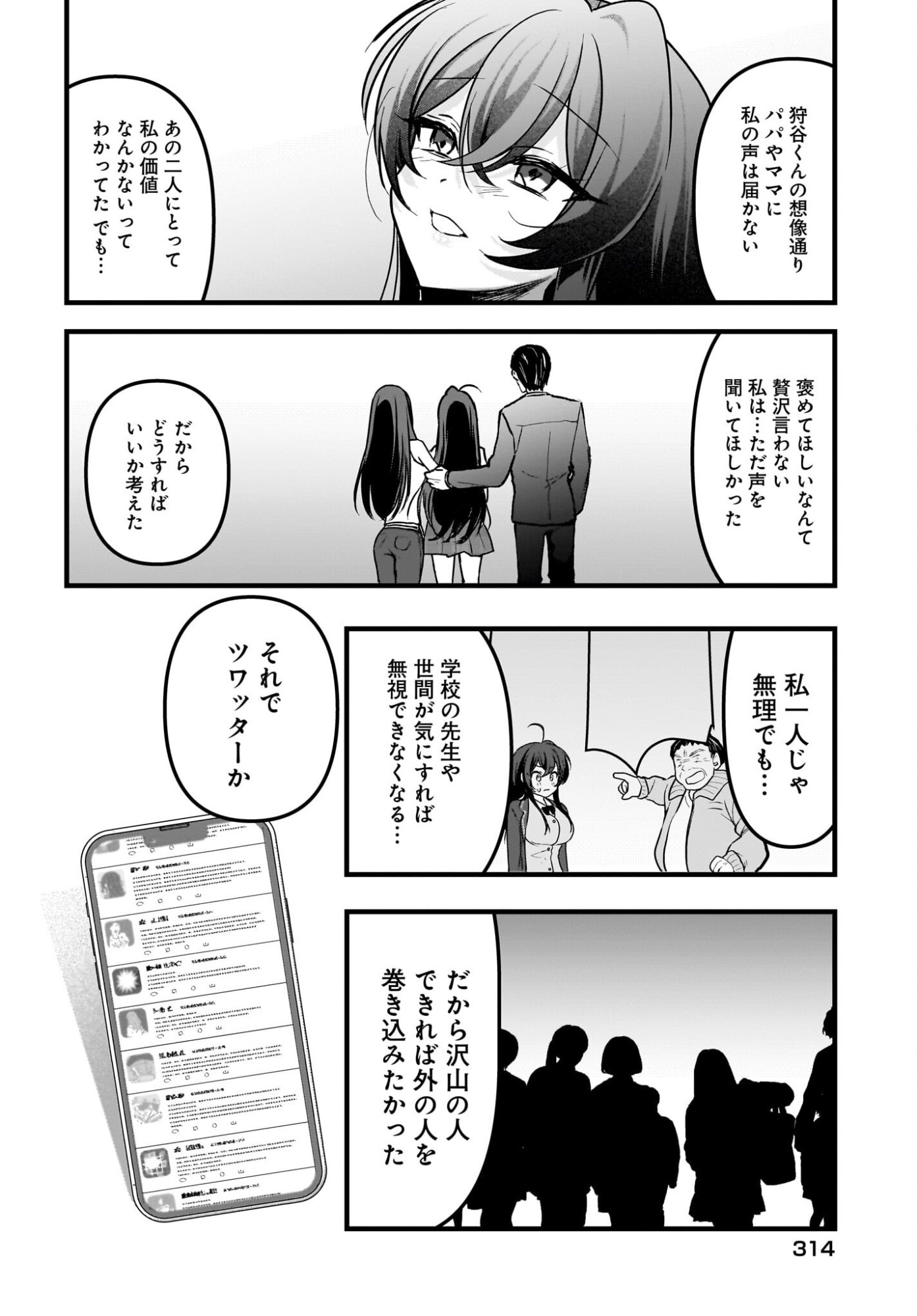 Gariben-kun to Uraaka-san - Chapter 13 - Page 12
