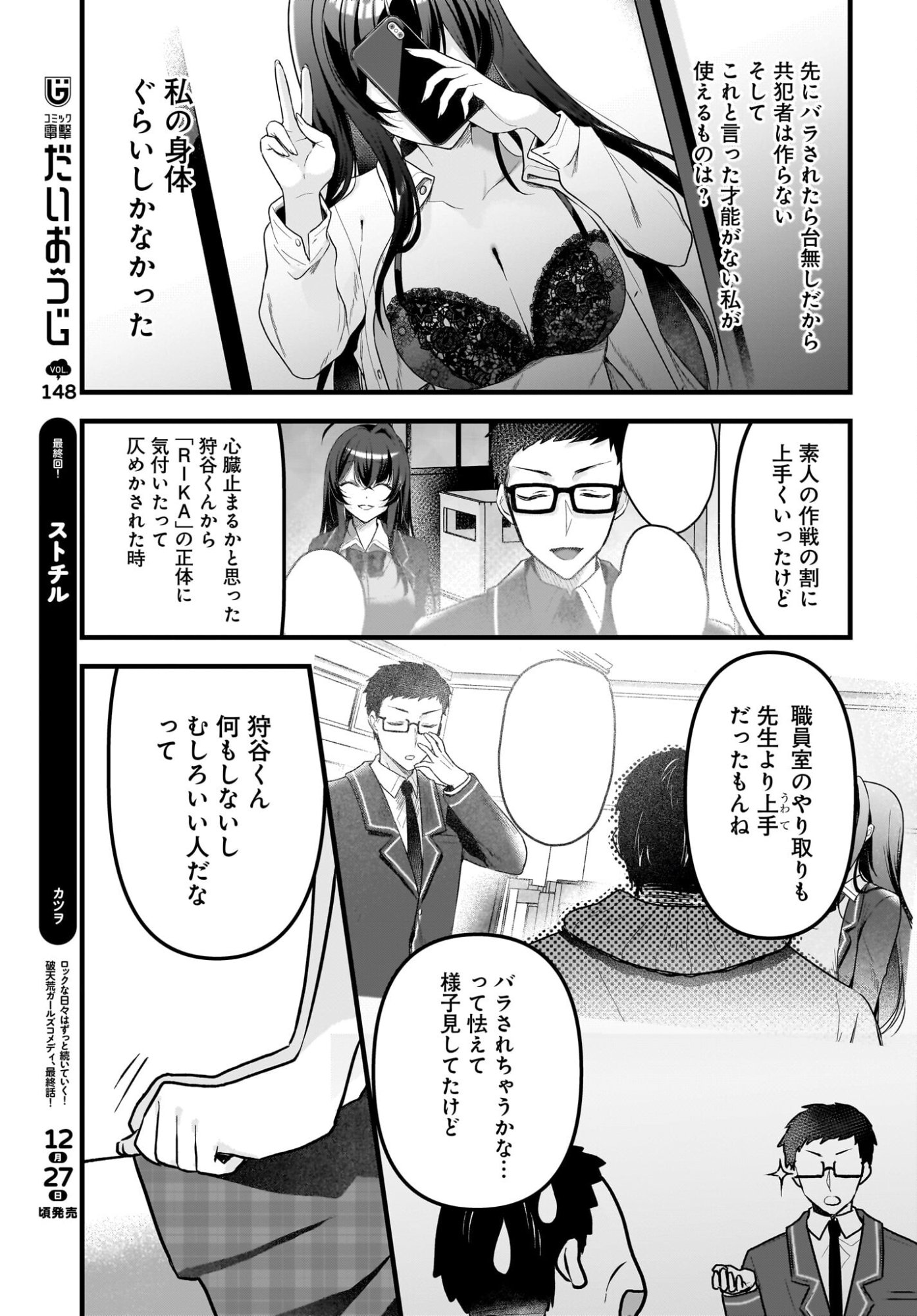 Gariben-kun to Uraaka-san - Chapter 13 - Page 13