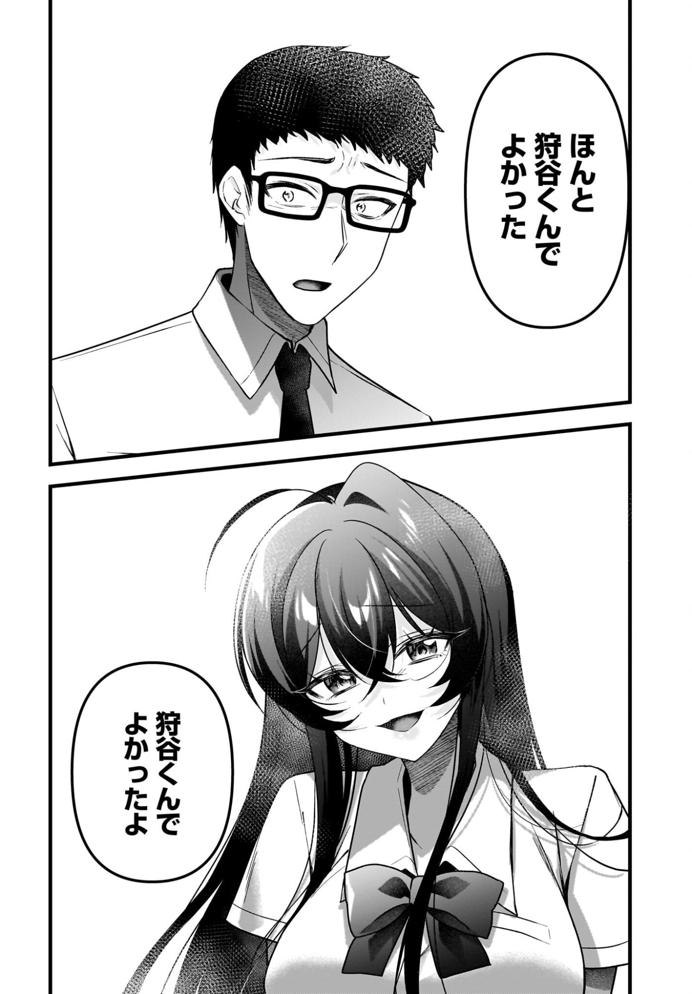 Gariben-kun to Uraaka-san - Chapter 13 - Page 14