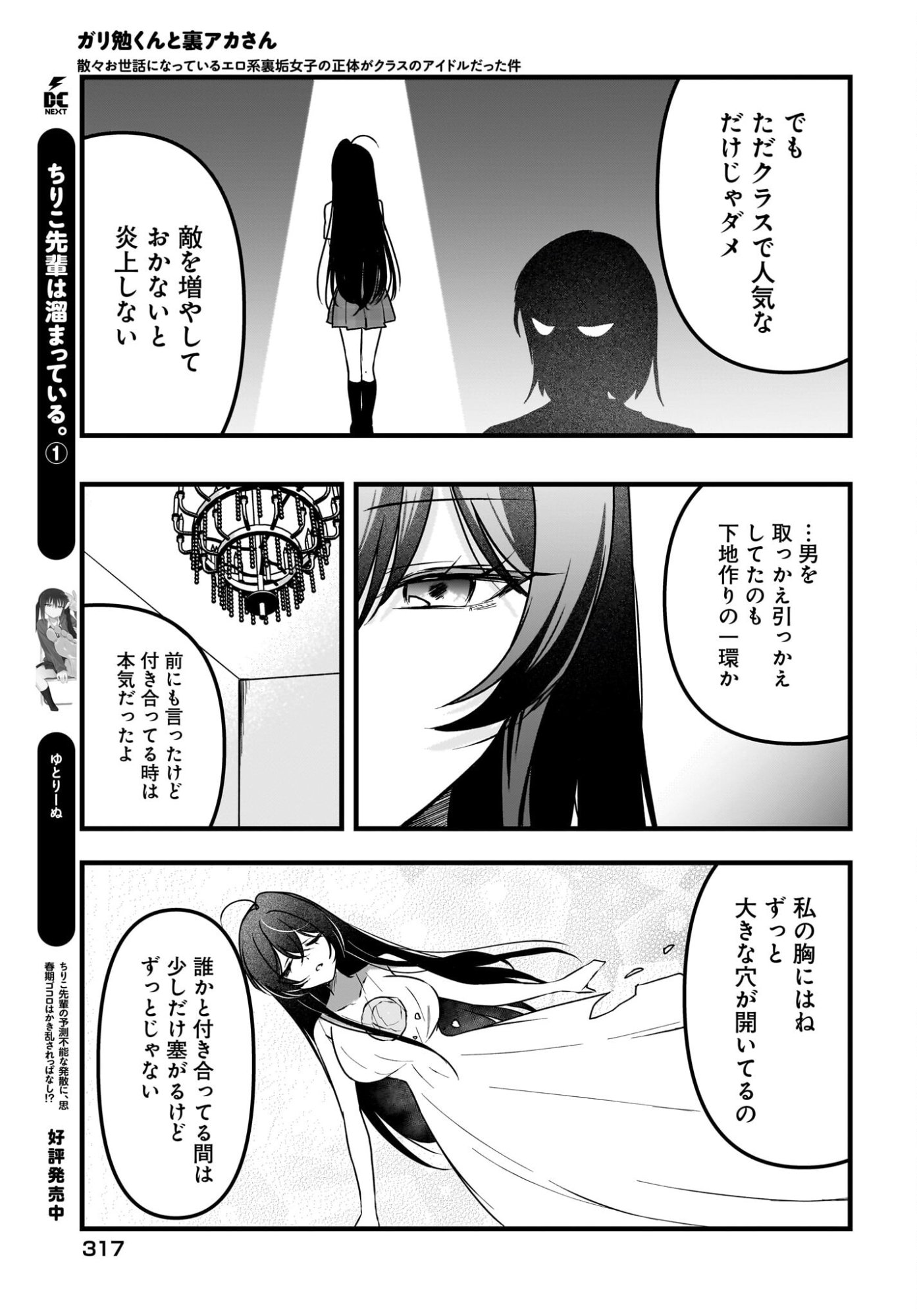 Gariben-kun to Uraaka-san - Chapter 13 - Page 15