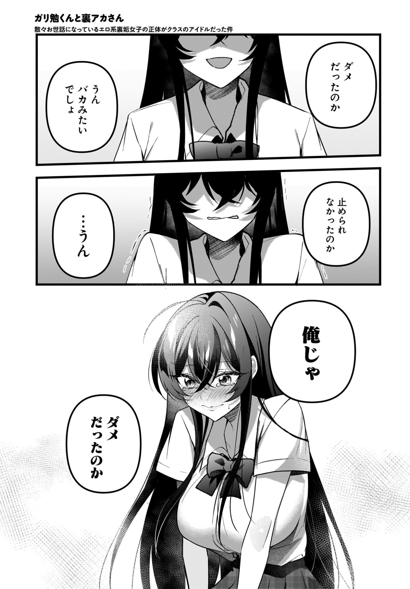 Gariben-kun to Uraaka-san - Chapter 13 - Page 17