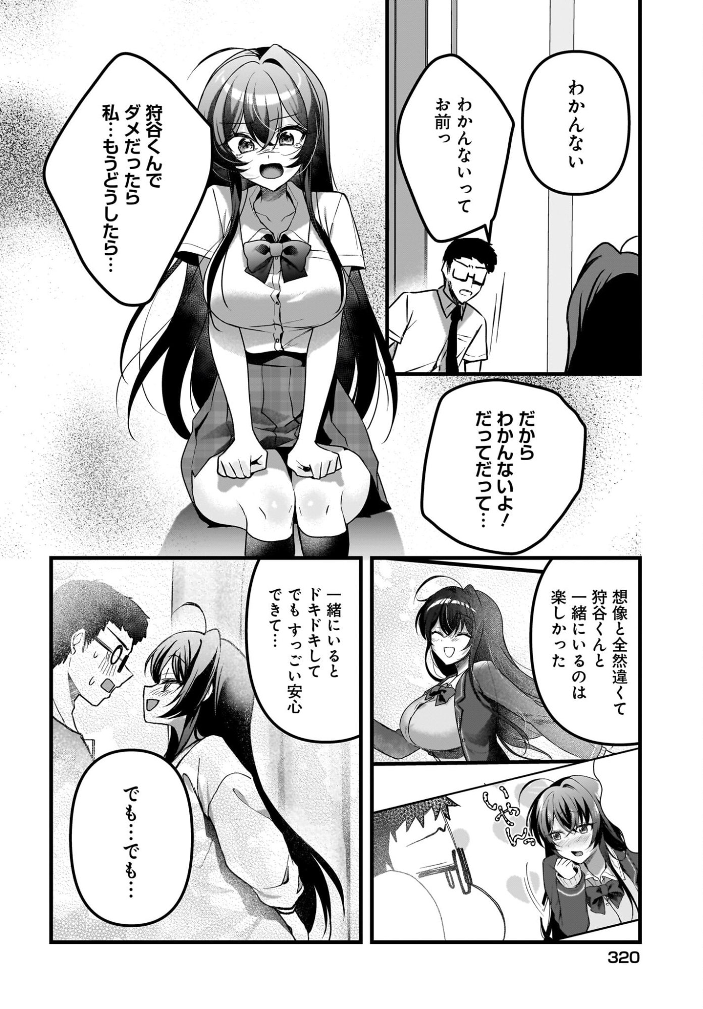 Gariben-kun to Uraaka-san - Chapter 13 - Page 18