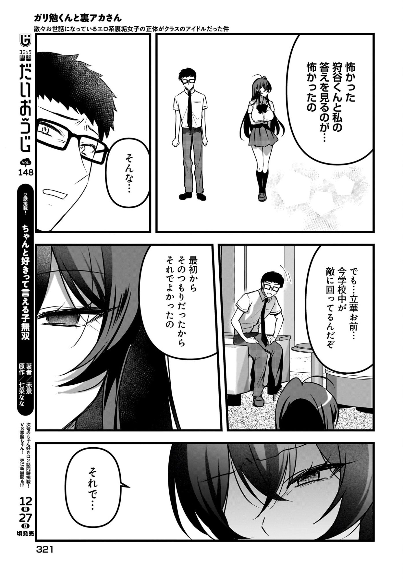 Gariben-kun to Uraaka-san - Chapter 13 - Page 19