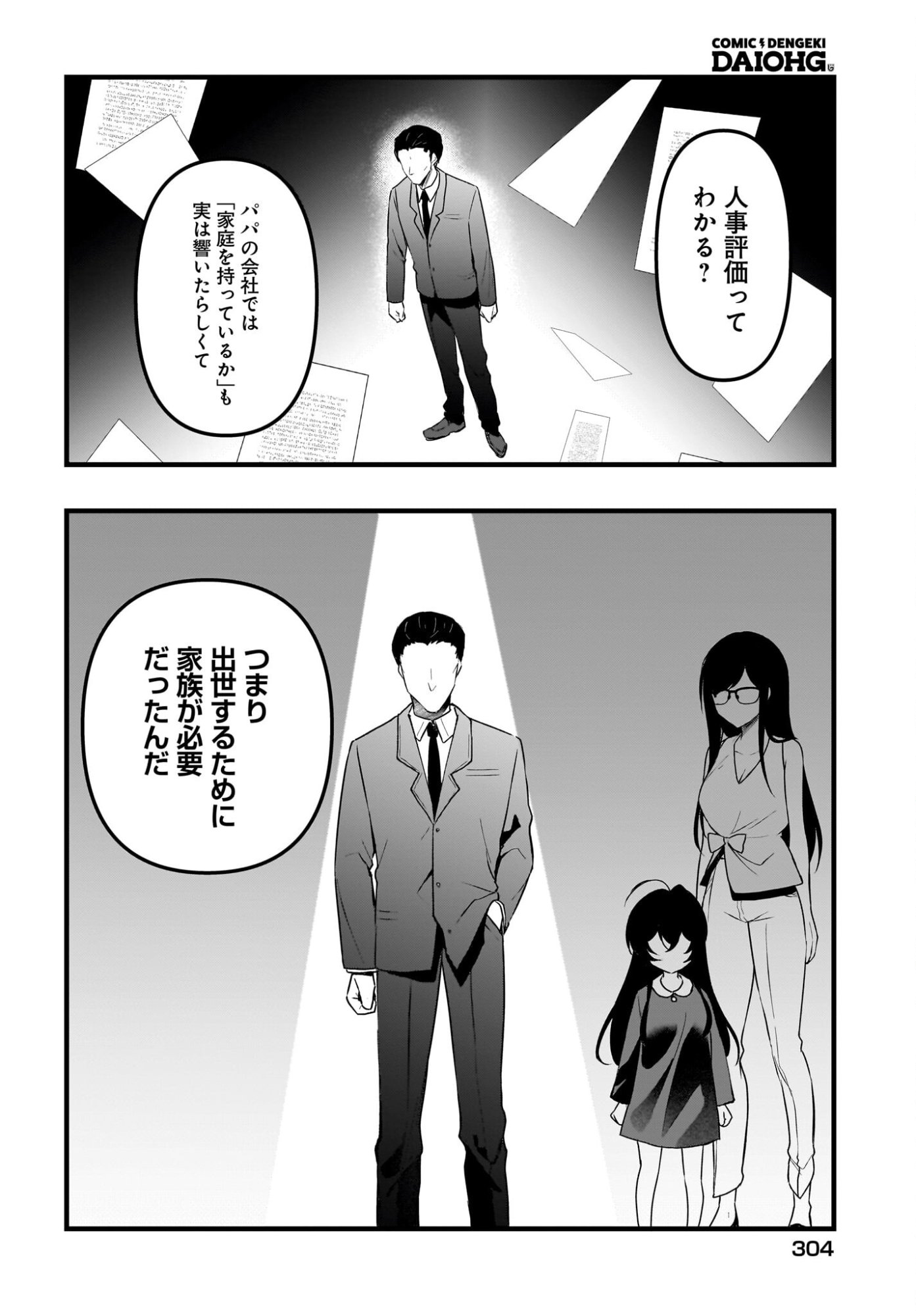 Gariben-kun to Uraaka-san - Chapter 13 - Page 2