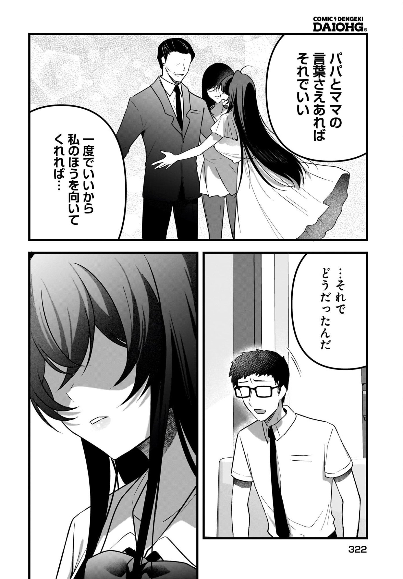Gariben-kun to Uraaka-san - Chapter 13 - Page 20