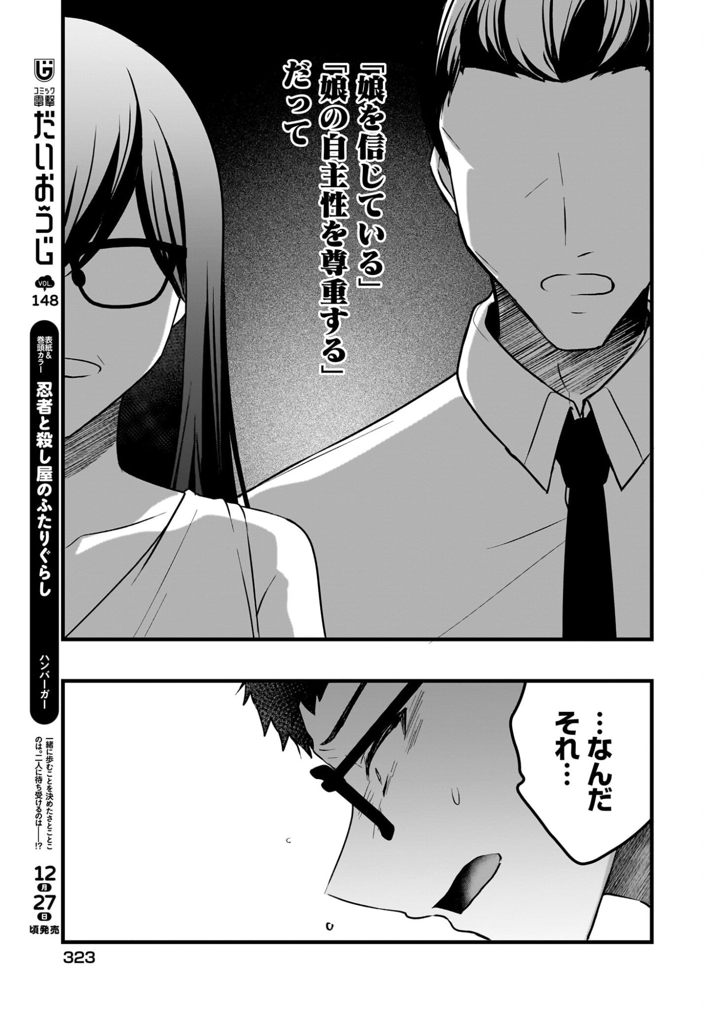 Gariben-kun to Uraaka-san - Chapter 13 - Page 21