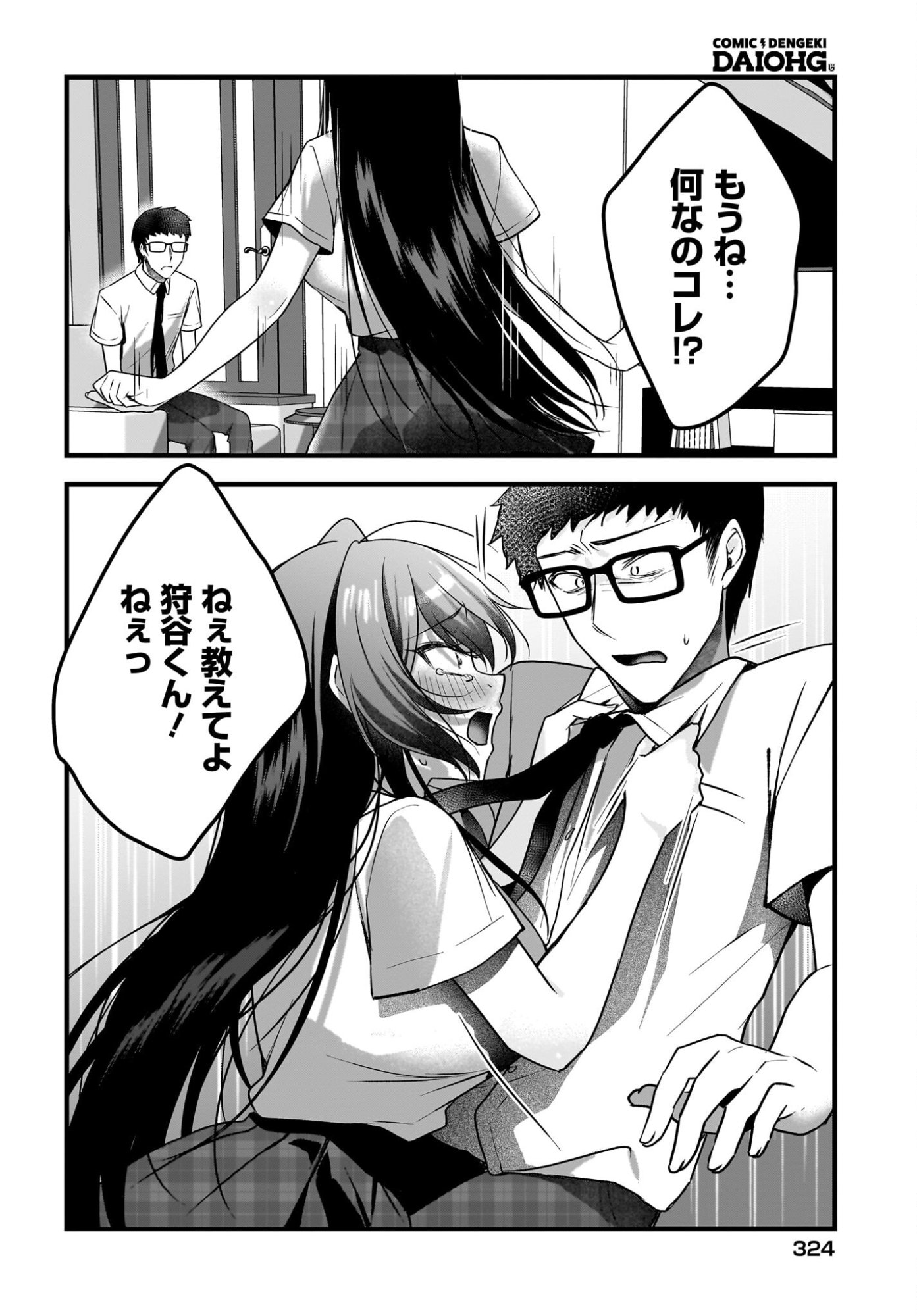 Gariben-kun to Uraaka-san - Chapter 13 - Page 22