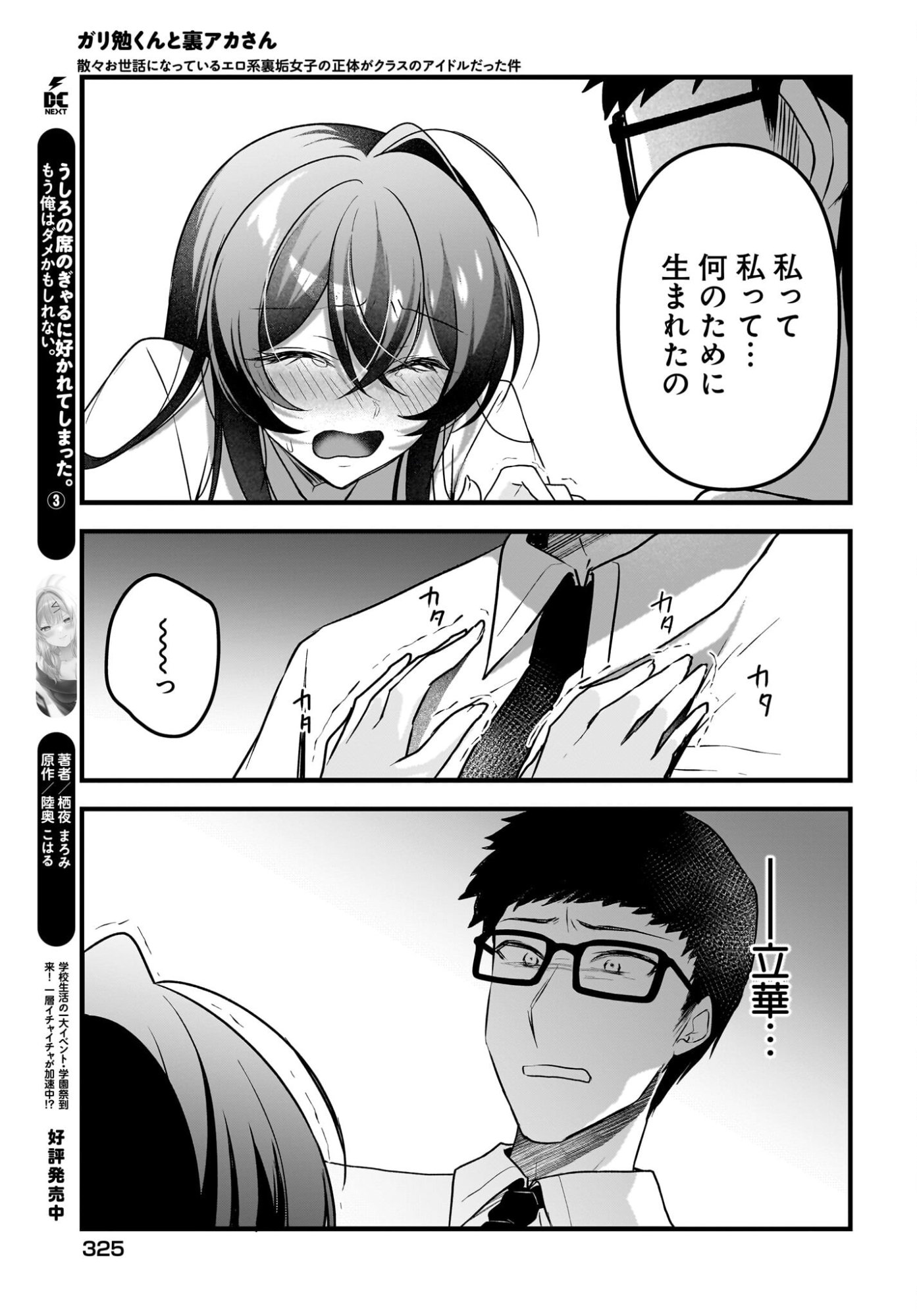 Gariben-kun to Uraaka-san - Chapter 13 - Page 23